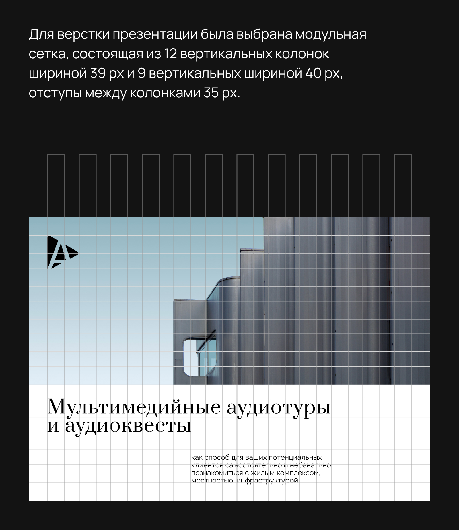 Презентация для аудиотуров по ЖК — Изображение №2 — Маркетинг на Dprofile