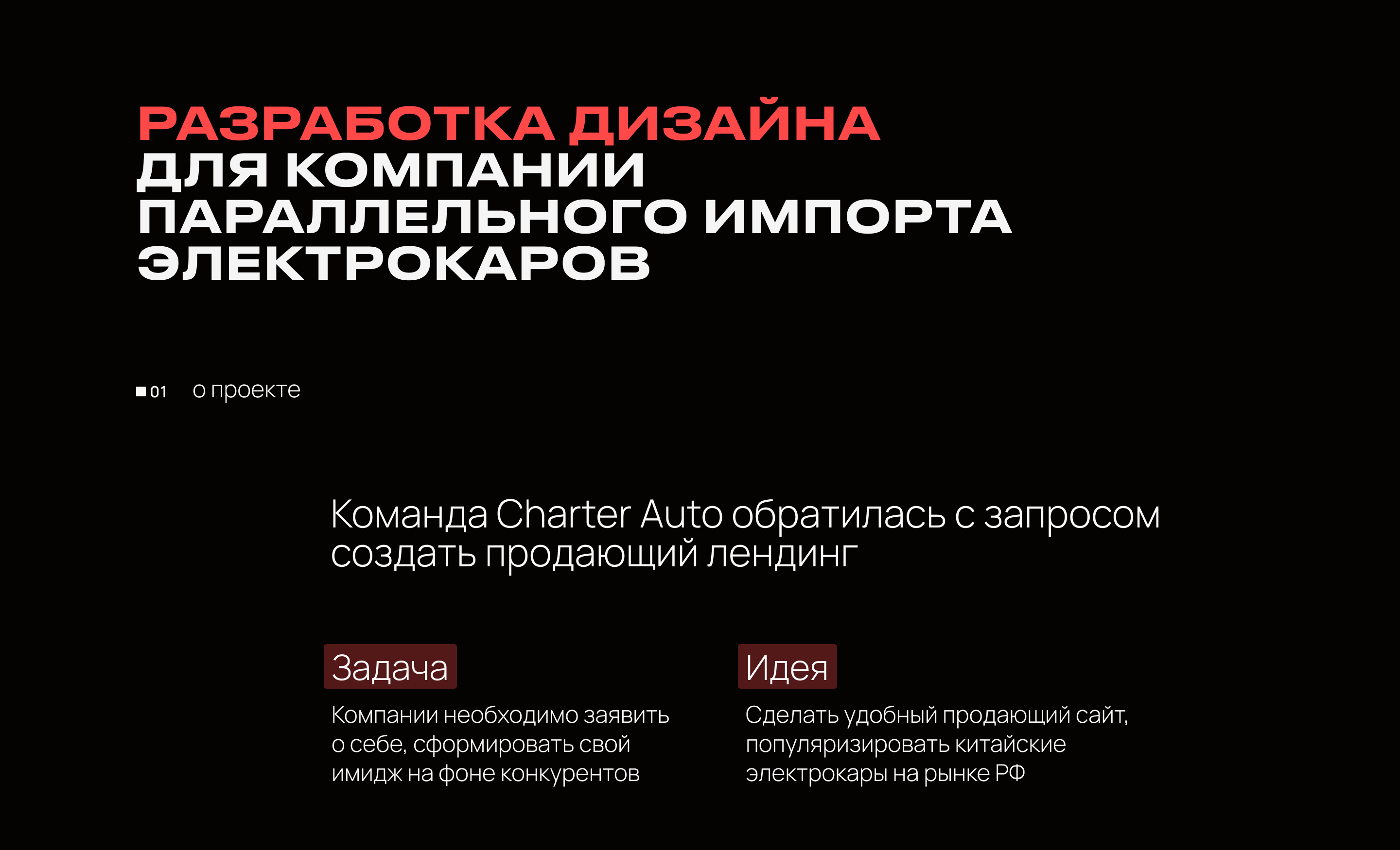 Сайт для компании Charter Auto — Изображение №2 — Интерфейсы на Dprofile