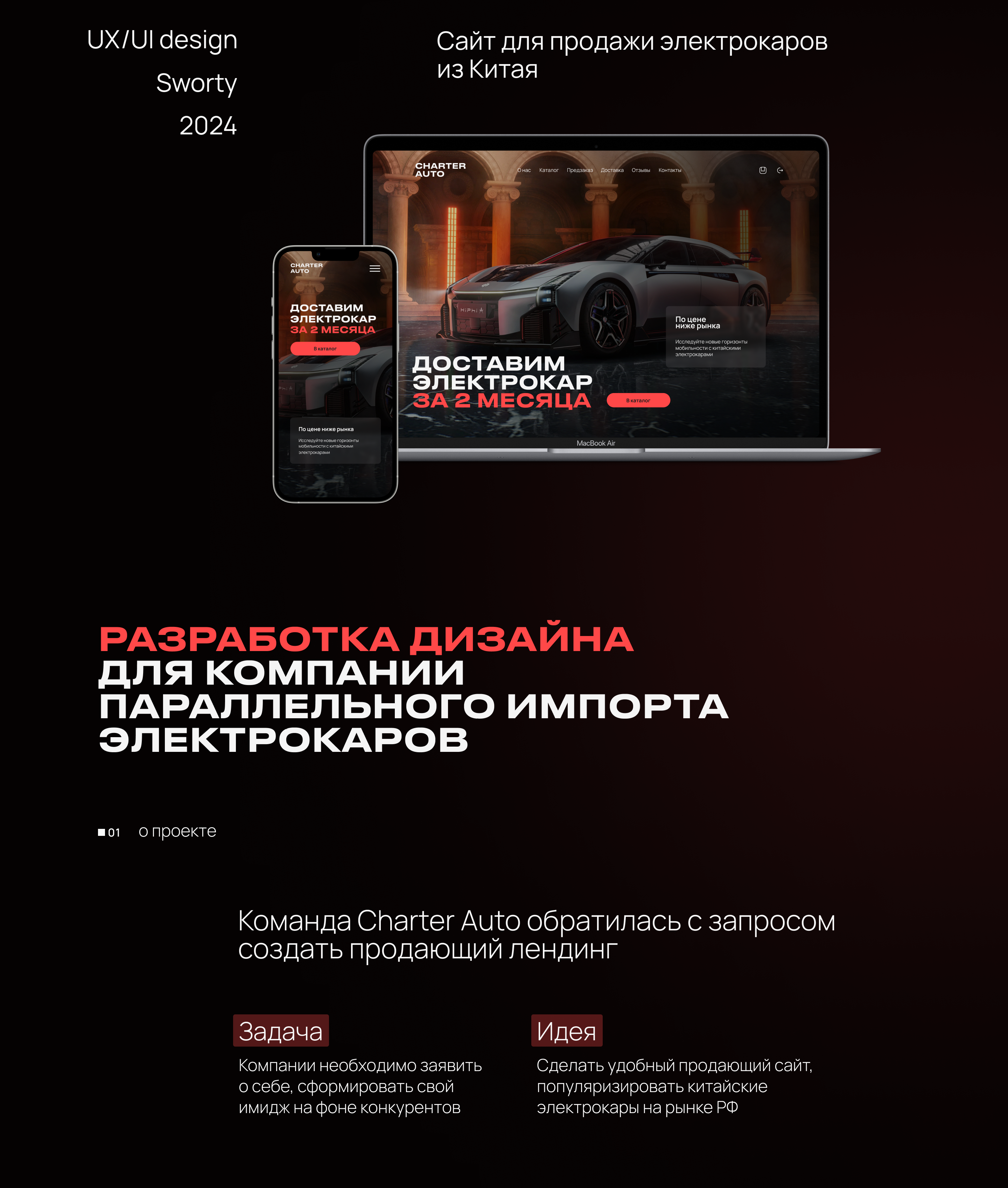 Сайт для компании Charter Auto — Изображение №1 — Интерфейсы на Dprofile
