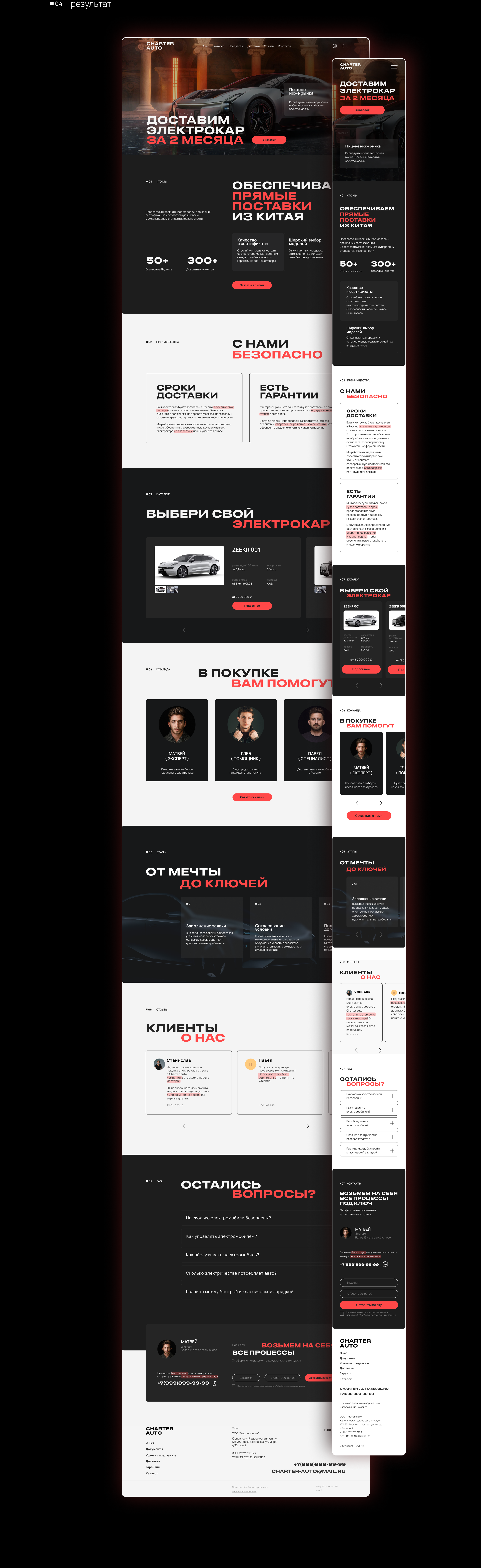 Сайт для компании Charter Auto — Изображение №6 — Интерфейсы на Dprofile
