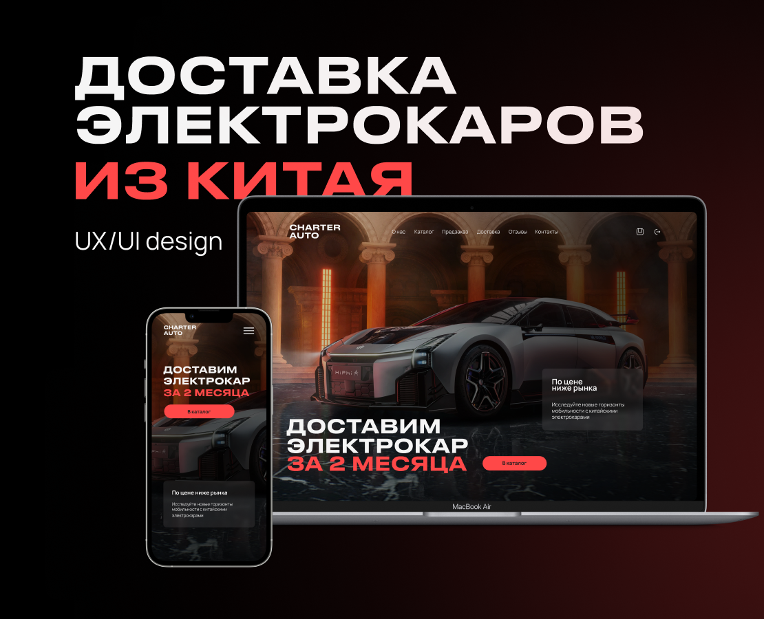 Сайт для компании Charter Auto на Dprofile