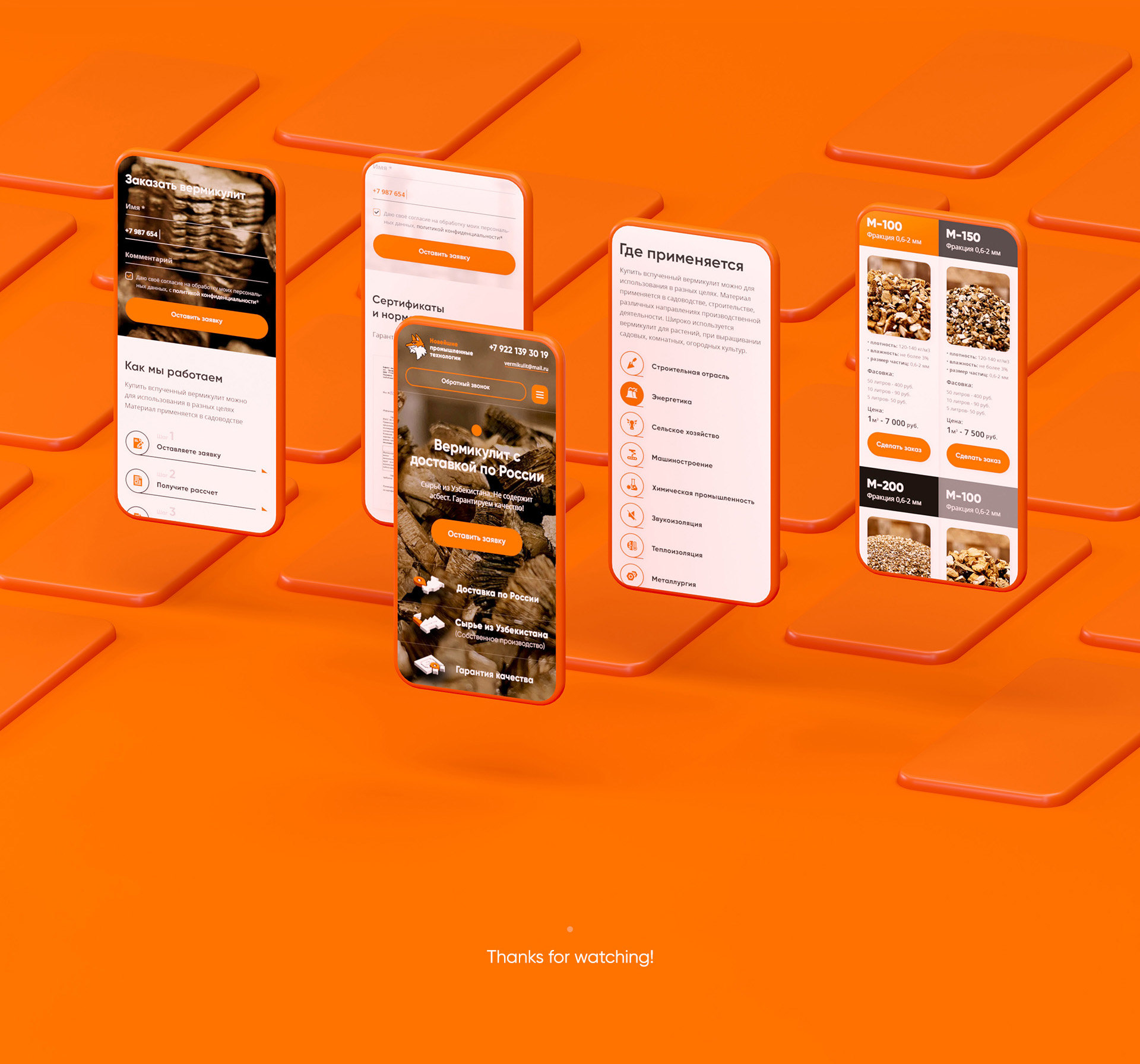 Вермикулит Landing page — Изображение №6 — Интерфейсы на Dprofile