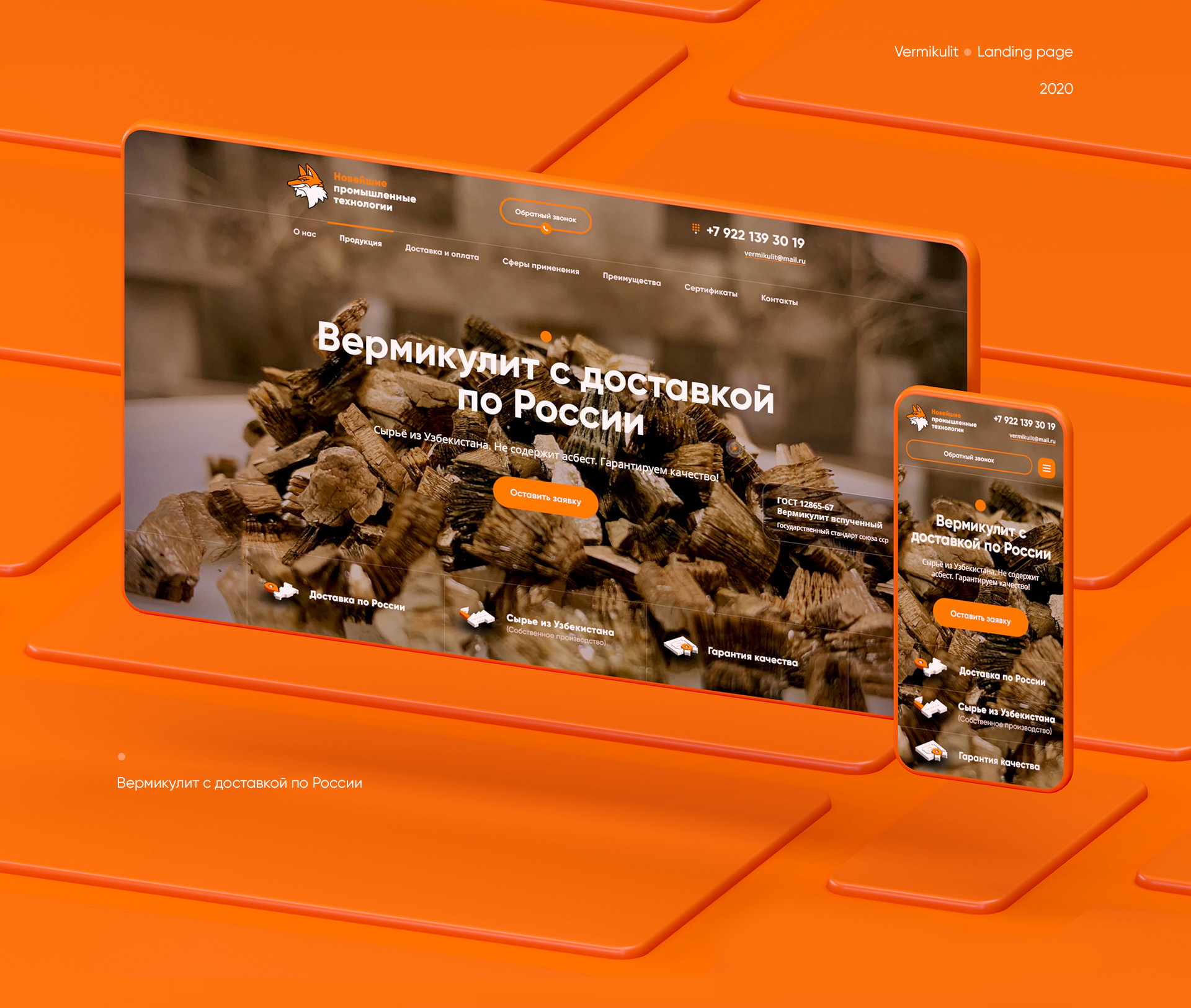 Вермикулит Landing page — Изображение №1 — Интерфейсы на Dprofile
