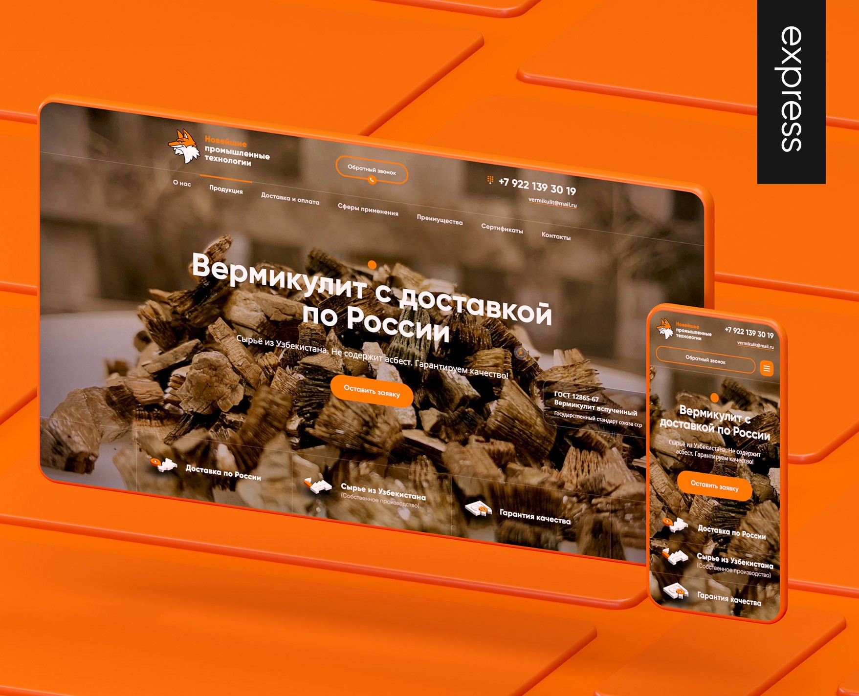 Вермикулит Landing page — Интерфейсы на Dprofile