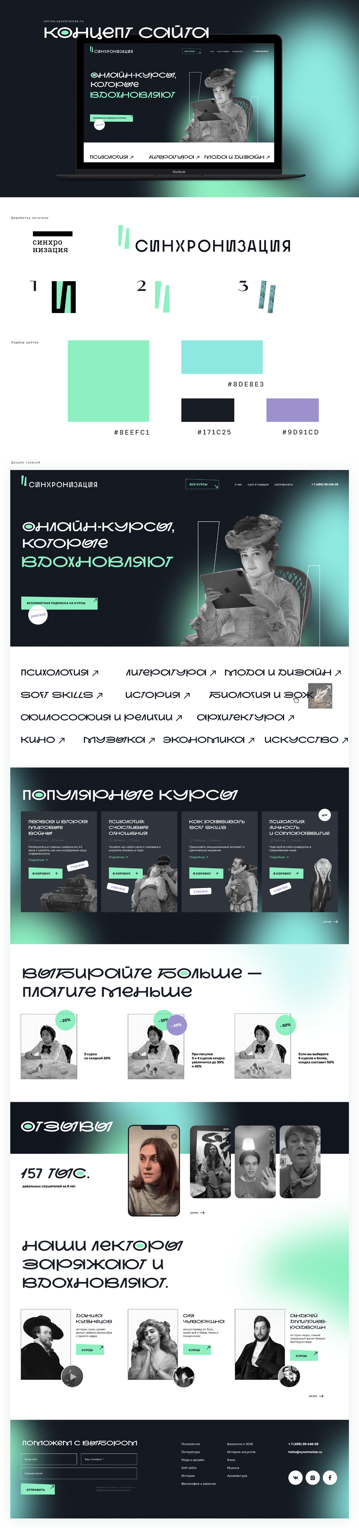 Альтернативный концепт сайта онлайн-школы — Изображение №1 — Интерфейсы на Dprofile
