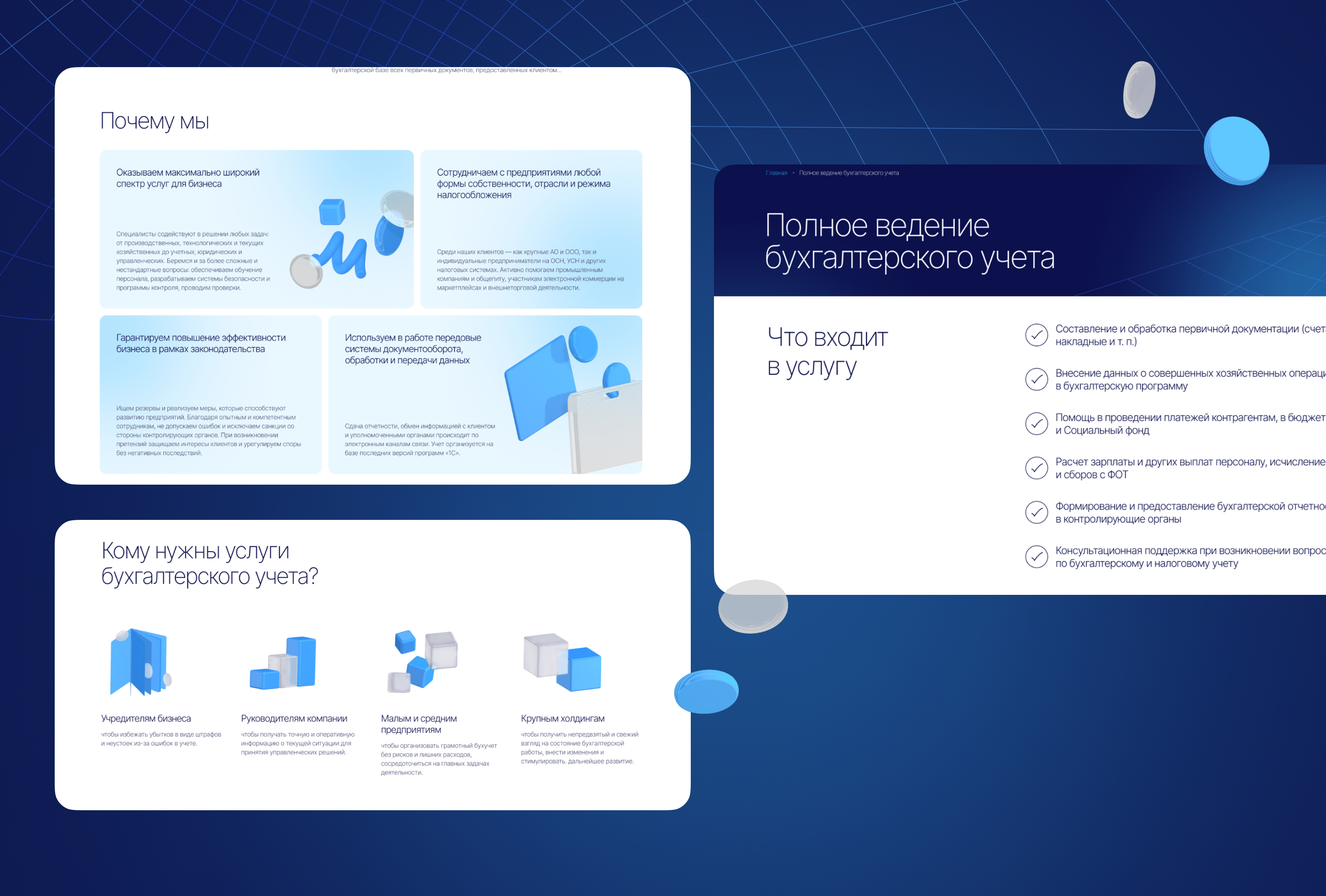 Сайт компании бухгалтерского консалтинга — Изображение №8 — Интерфейсы, Брендинг на Dprofile
