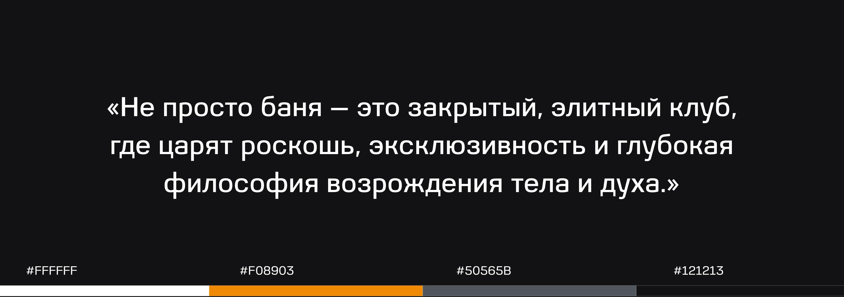 Фирменный стиль для элитного банного клуба — Изображение №7 — Брендинг на Dprofile