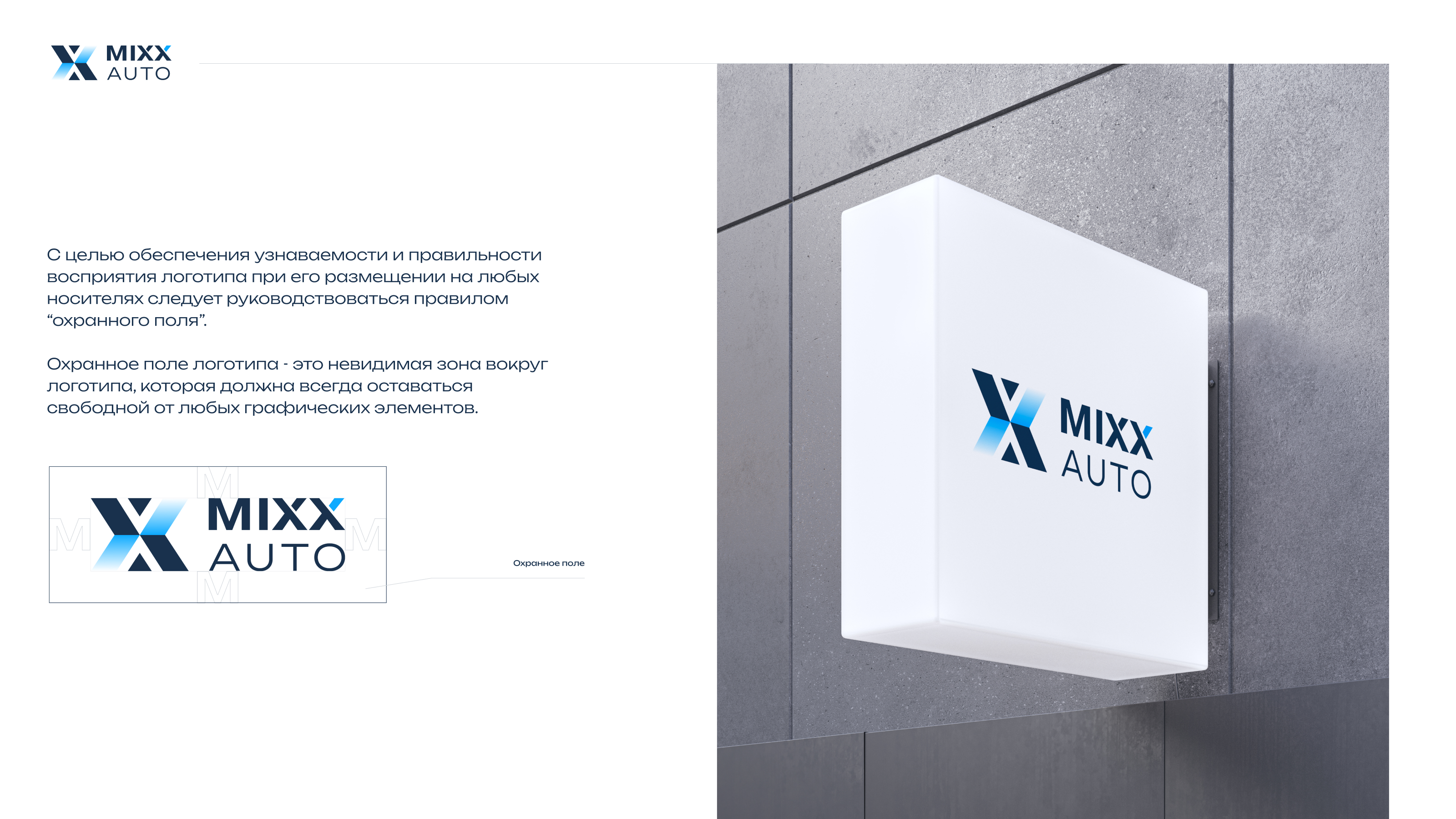 BrandBook | MIXX AUTO — Изображение №3 — Брендинг на Dprofile