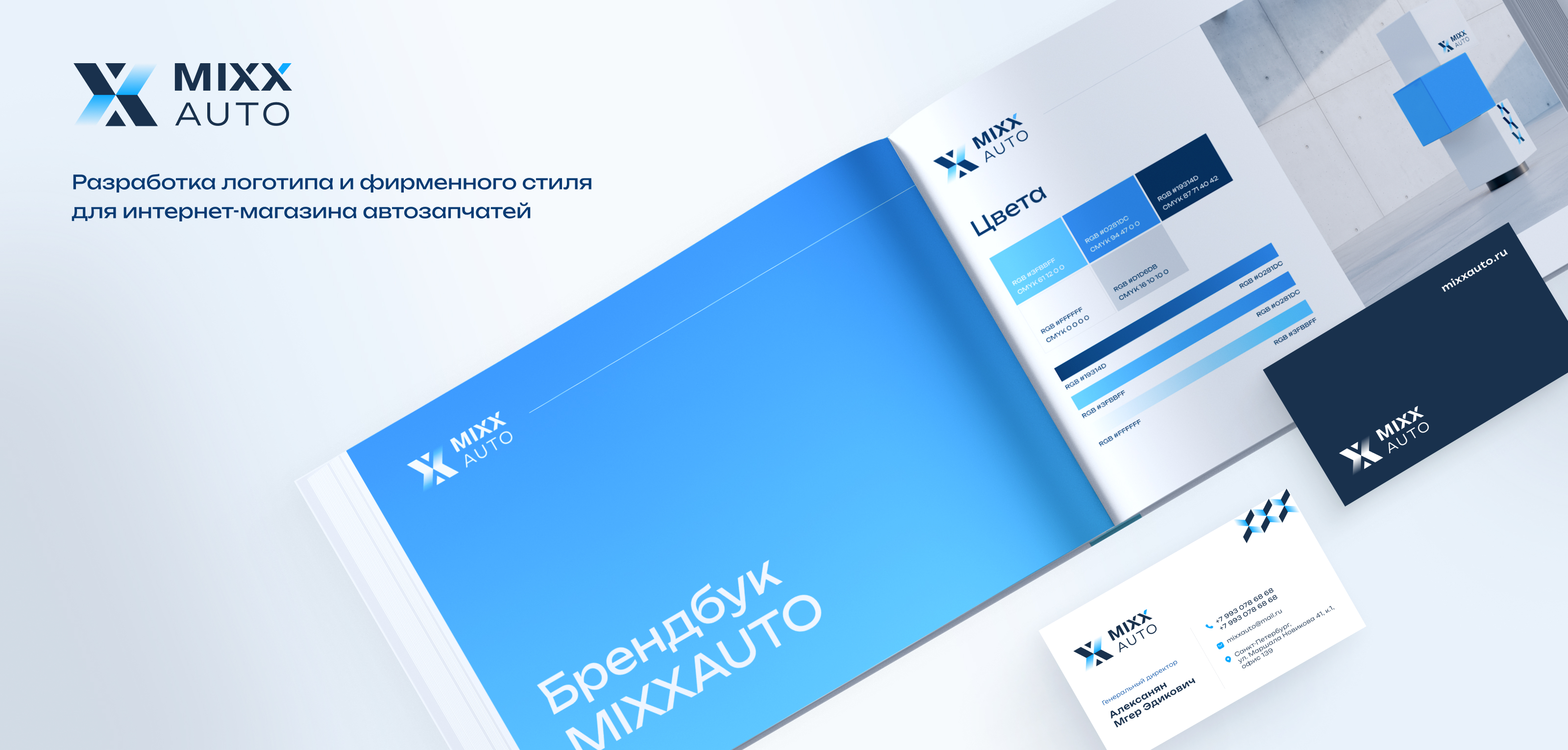 BrandBook | MIXX AUTO — Изображение №1 — Брендинг на Dprofile