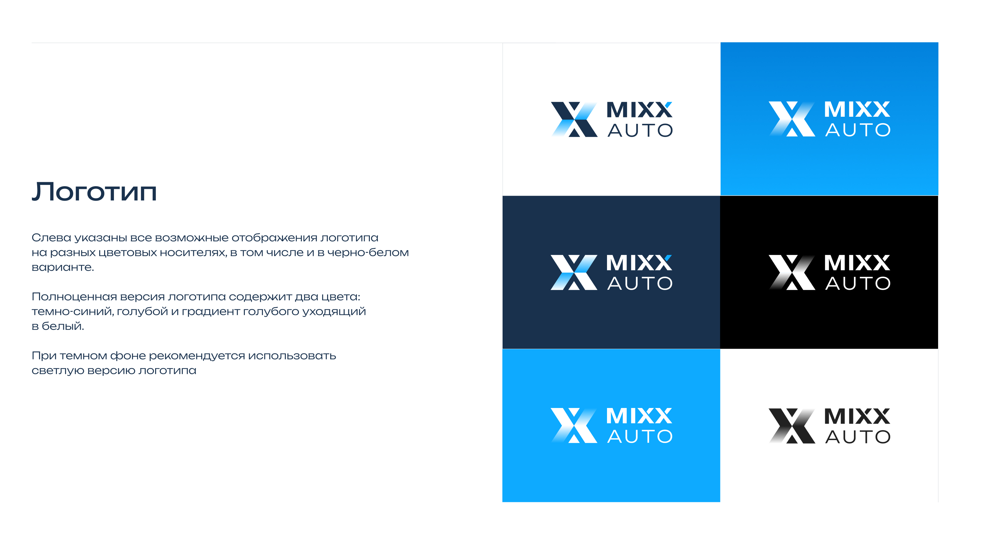 BrandBook | MIXX AUTO — Изображение №2 — Брендинг на Dprofile