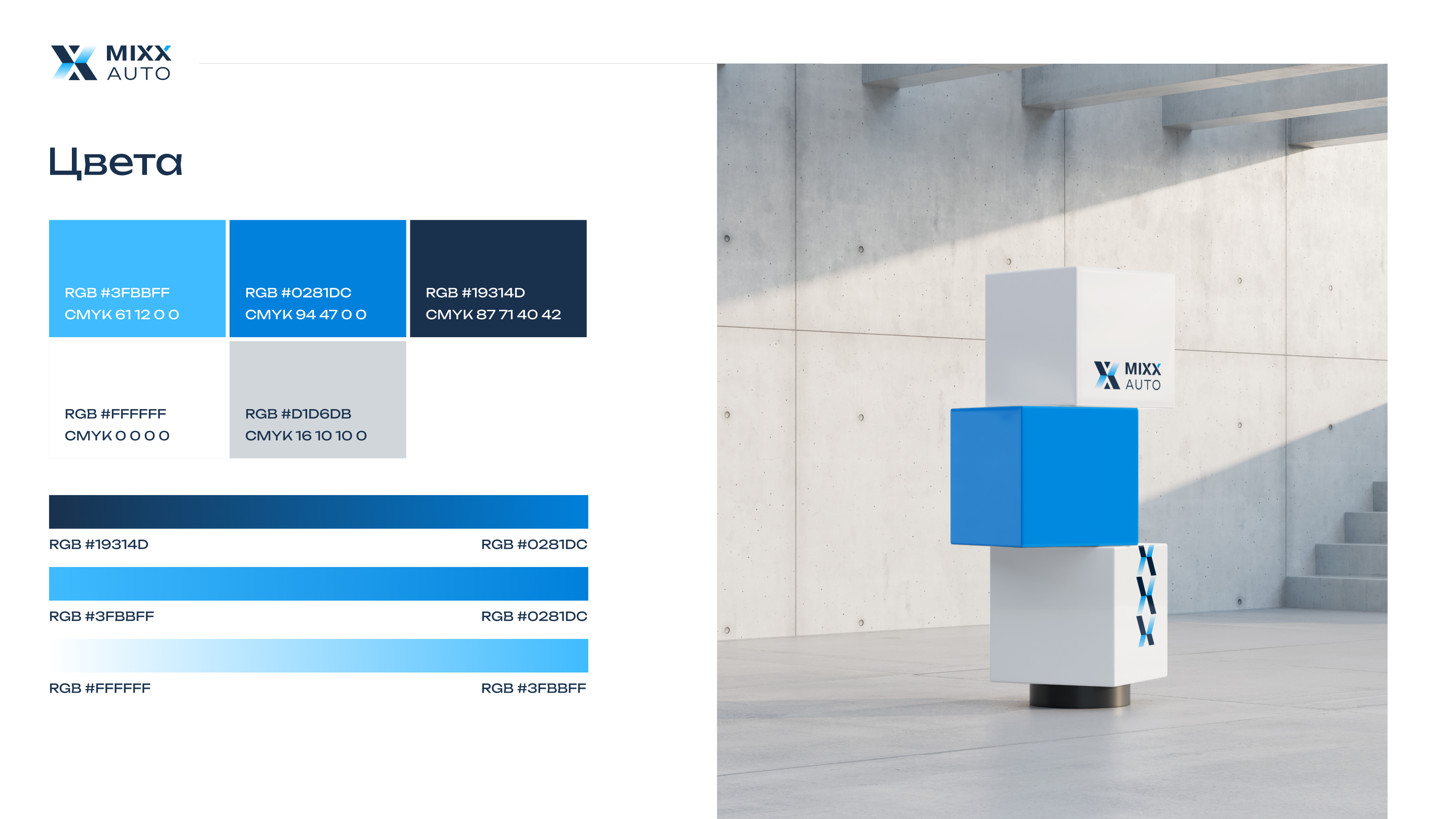 BrandBook | MIXX AUTO — Изображение №4 — Брендинг на Dprofile