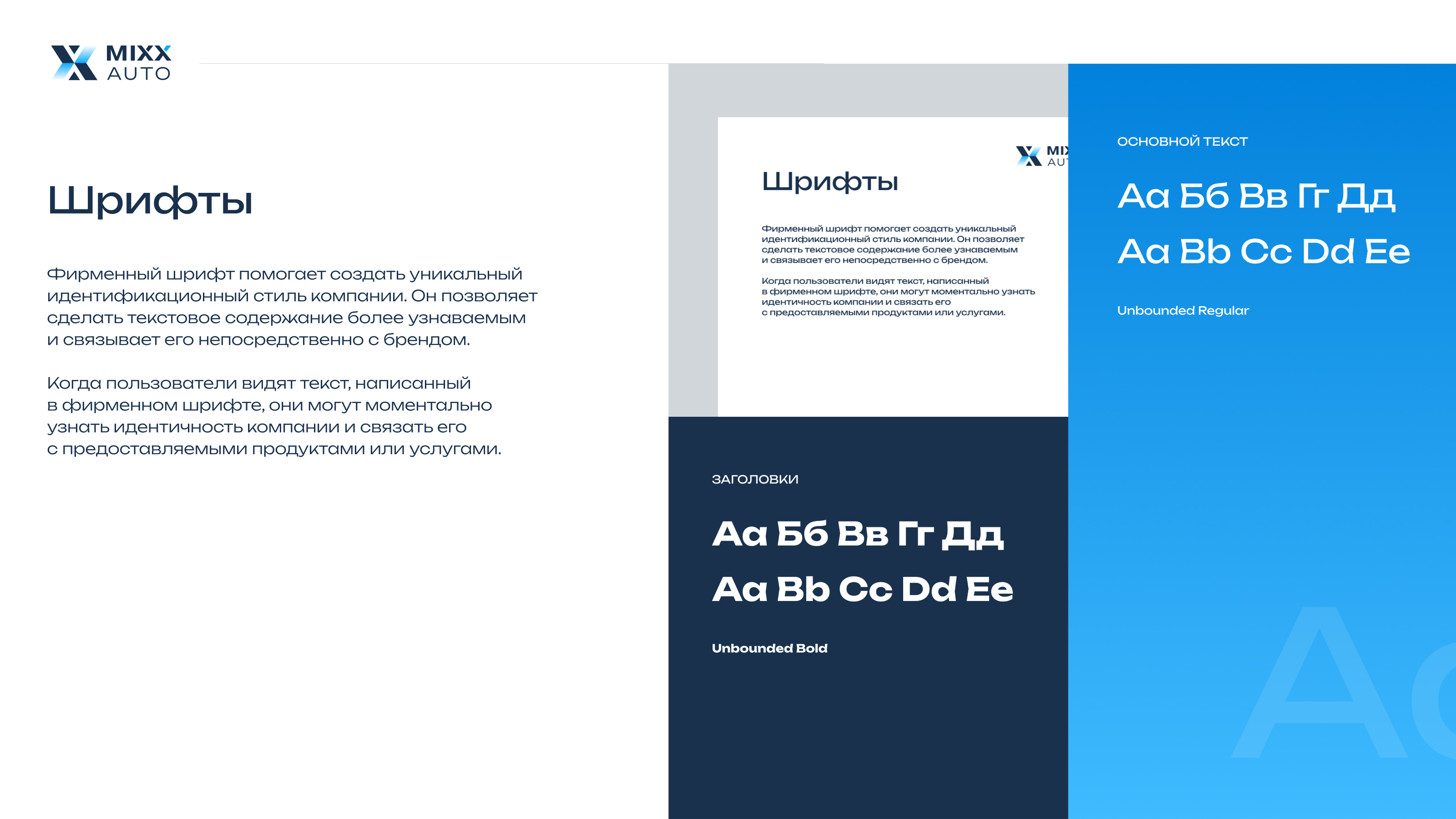 BrandBook | MIXX AUTO — Изображение №5 — Брендинг на Dprofile