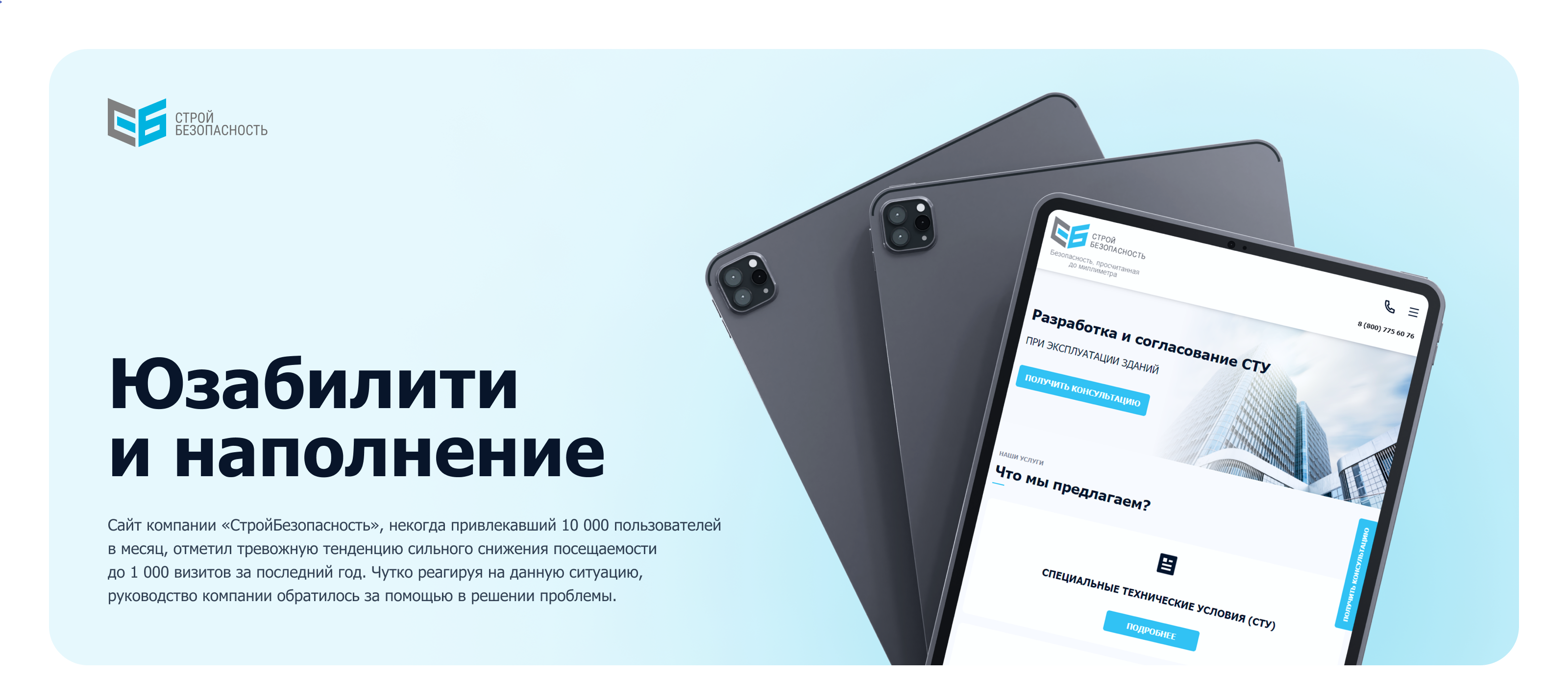 Повышение конверсии на сайте компании «СтройБезопасность» — Изображение №1 — Интерфейсы на Dprofile