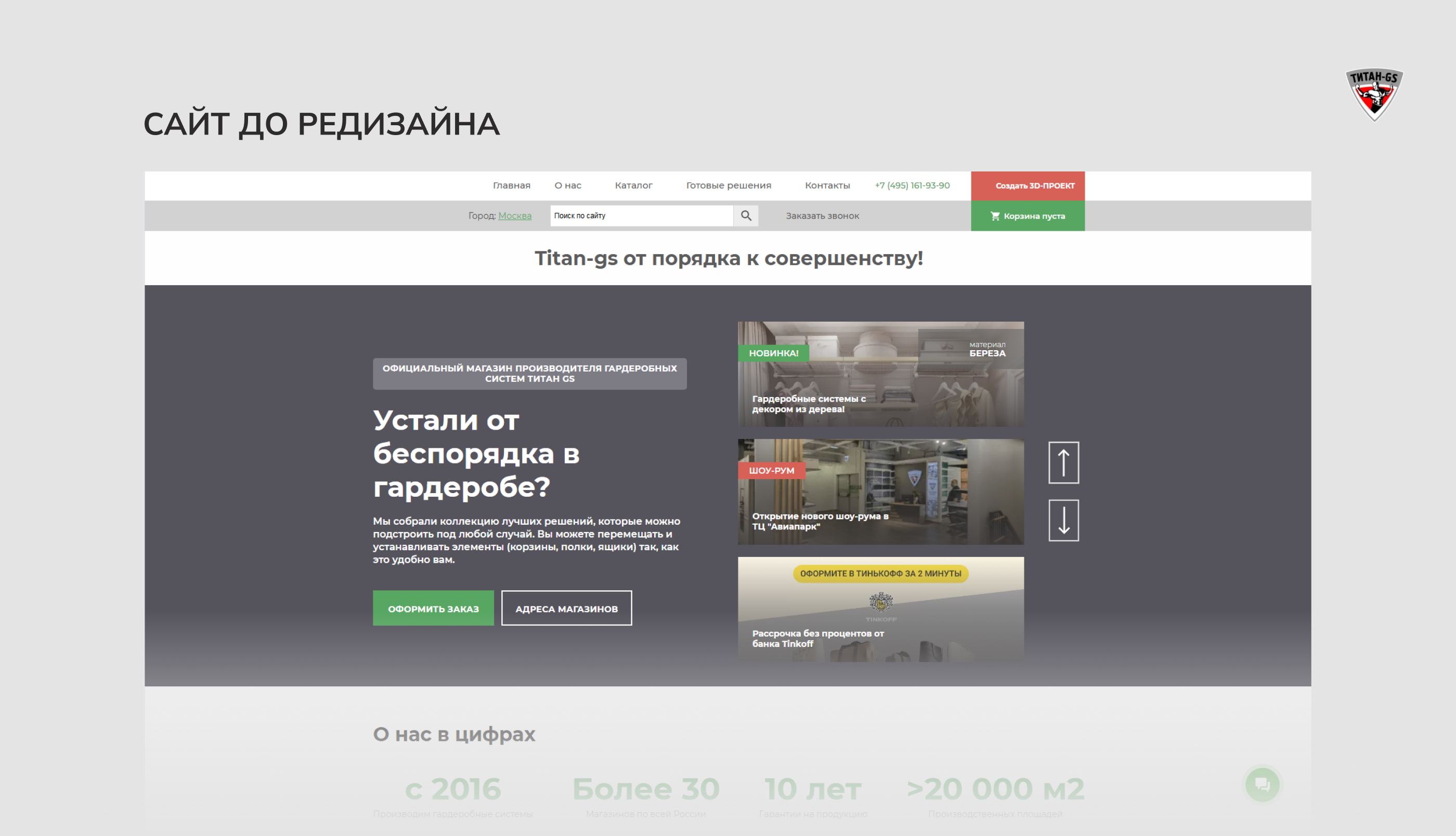 Редизайн сайта titangs.ru — Изображение №4 — Интерфейсы на Dprofile