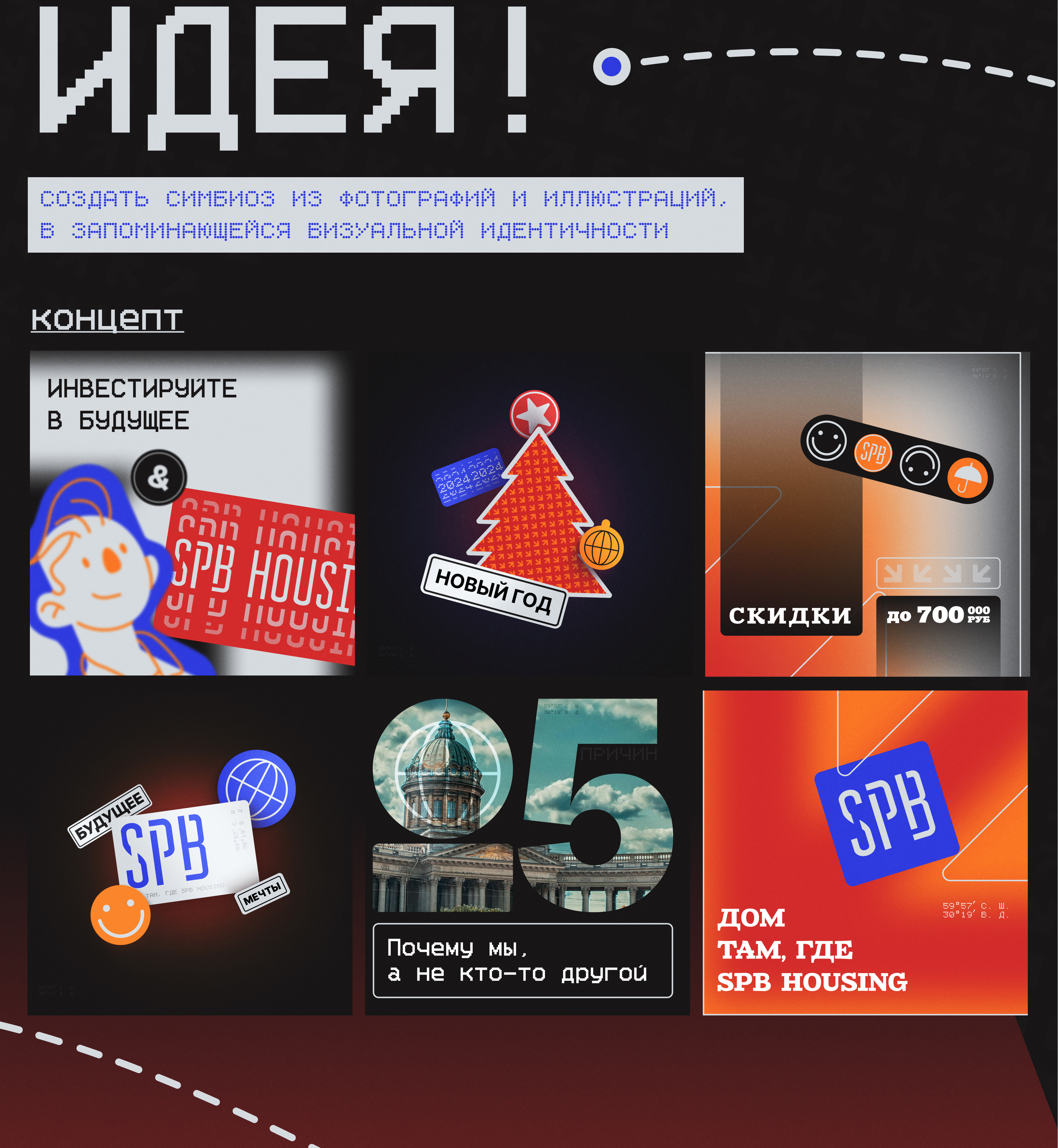 SPB HOUSING — Изображение №2 — Графика, Маркетинг на Dprofile