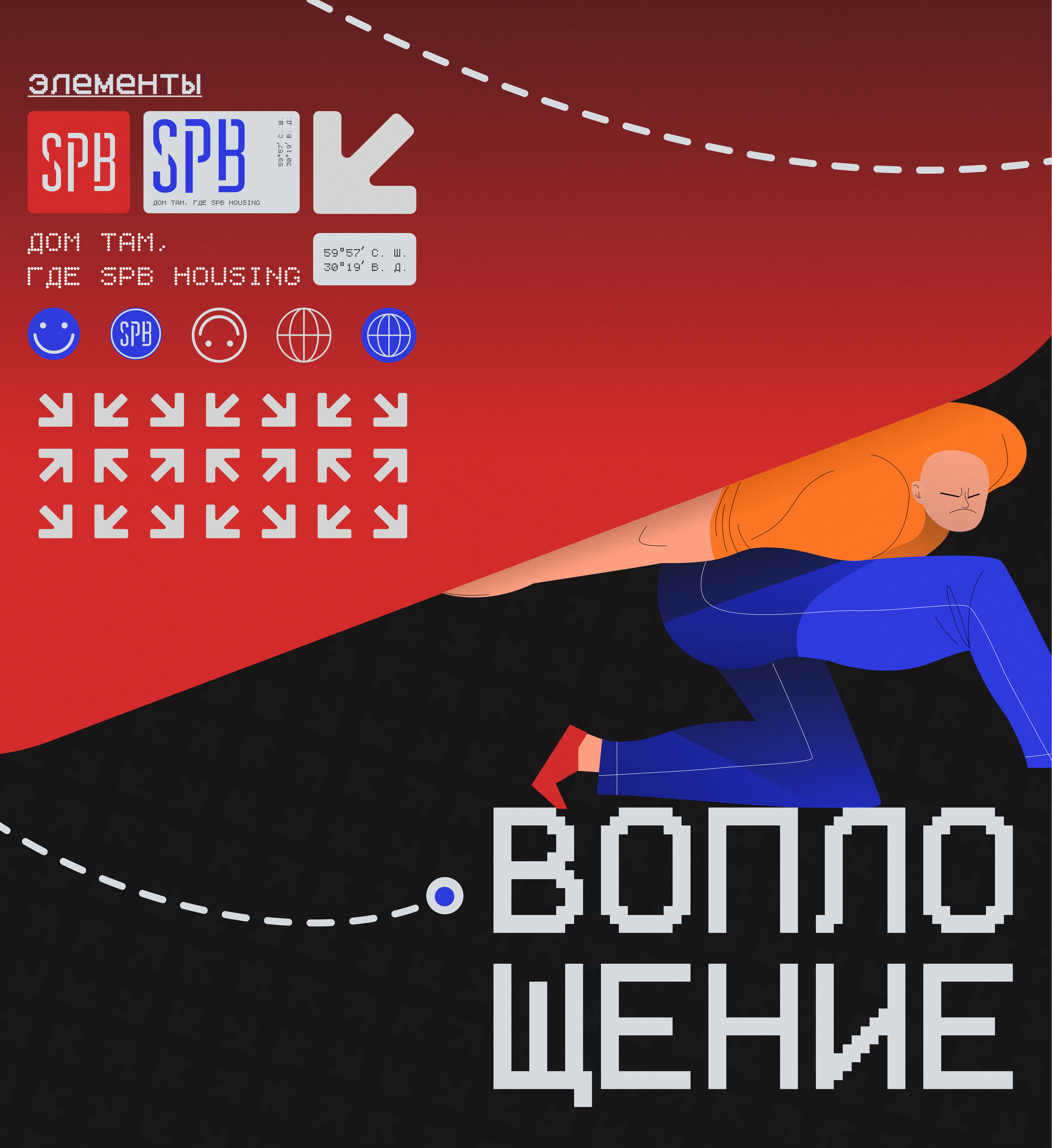 SPB HOUSING — Изображение №3 — Графика, Маркетинг на Dprofile
