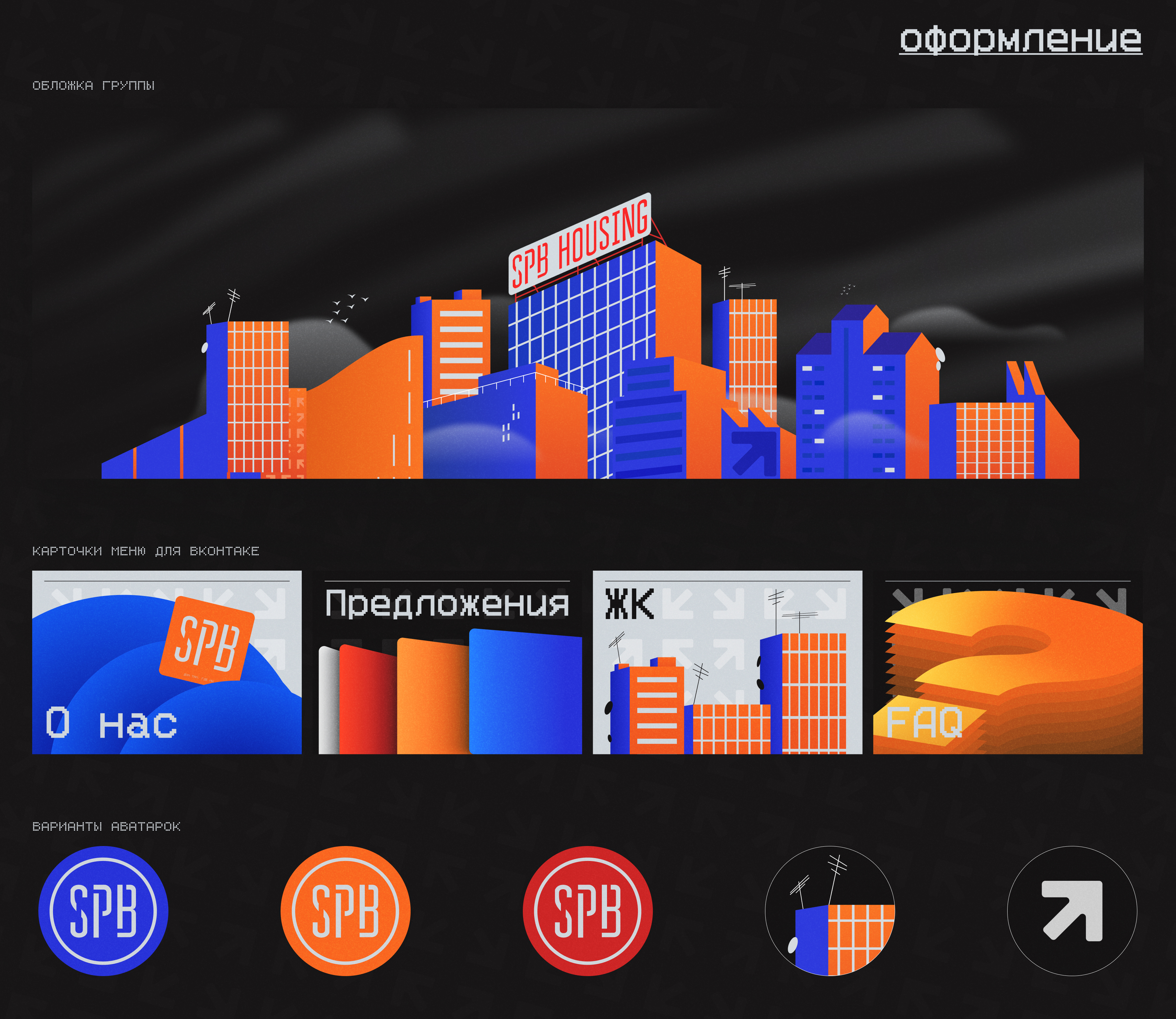 SPB HOUSING — Изображение №4 — Графика, Маркетинг на Dprofile