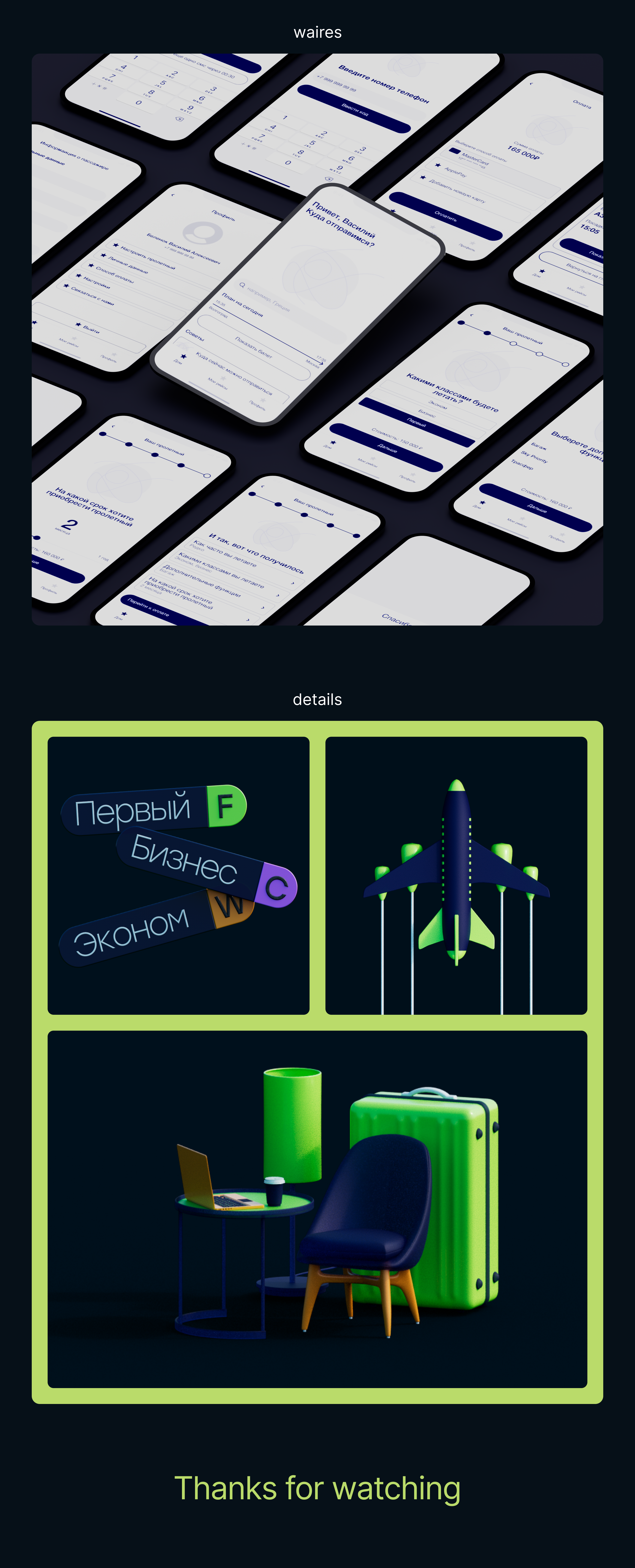 Plane ticket — Изображение №4 — Интерфейсы на Dprofile