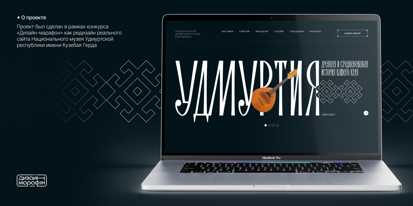 Сайт Национального музея Удмуртии — Изображение №2 — Интерфейсы, Брендинг на Dprofile