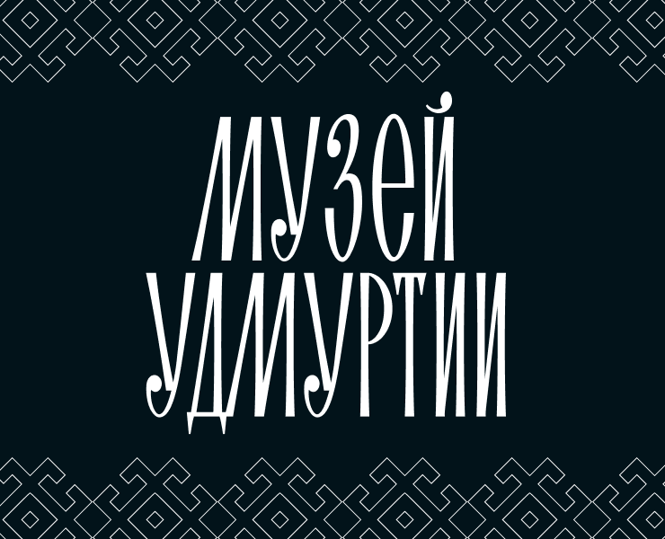 Сайт Национального музея Удмуртии — Интерфейсы, Брендинг на Dprofile