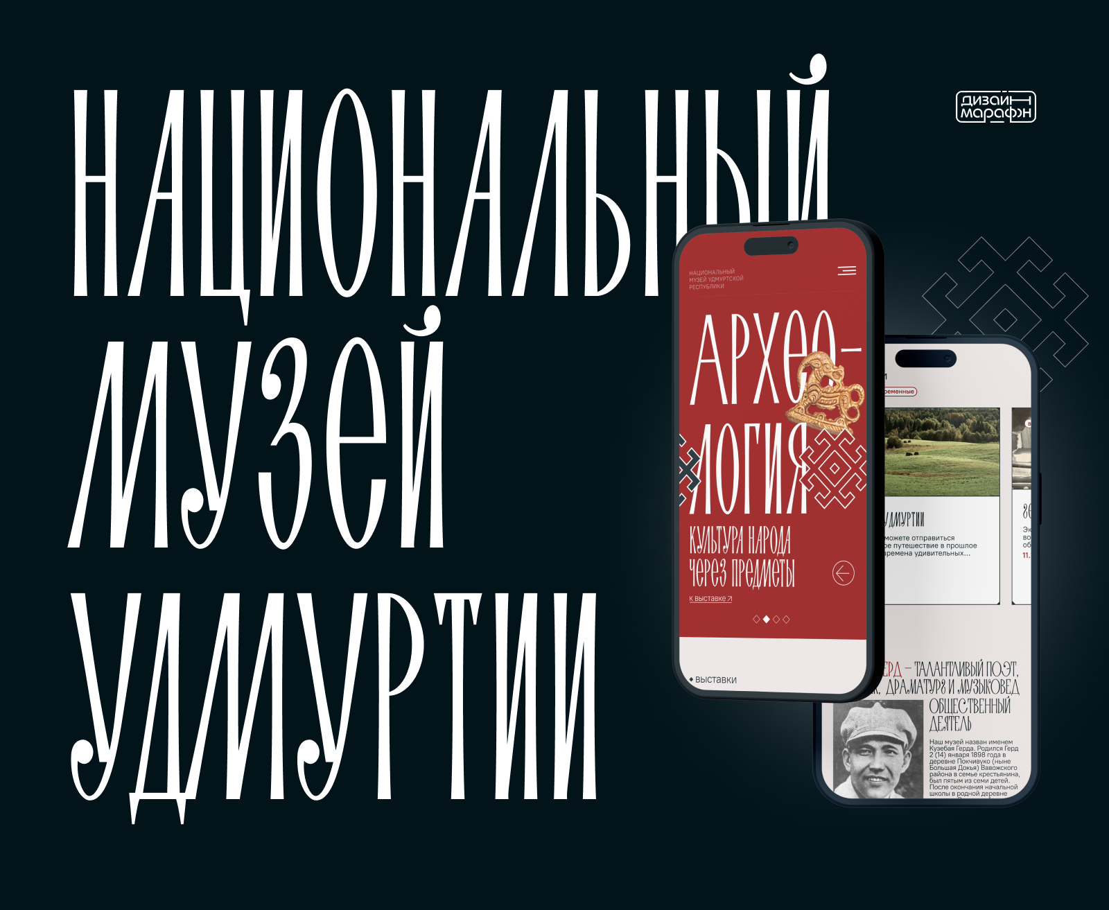Сайт Национального музея Удмуртии — Изображение №1 — Интерфейсы, Брендинг на Dprofile