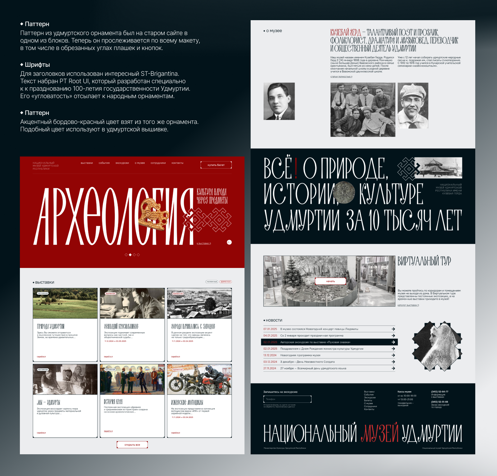 Сайт Национального музея Удмуртии — Изображение №3 — Интерфейсы, Брендинг на Dprofile