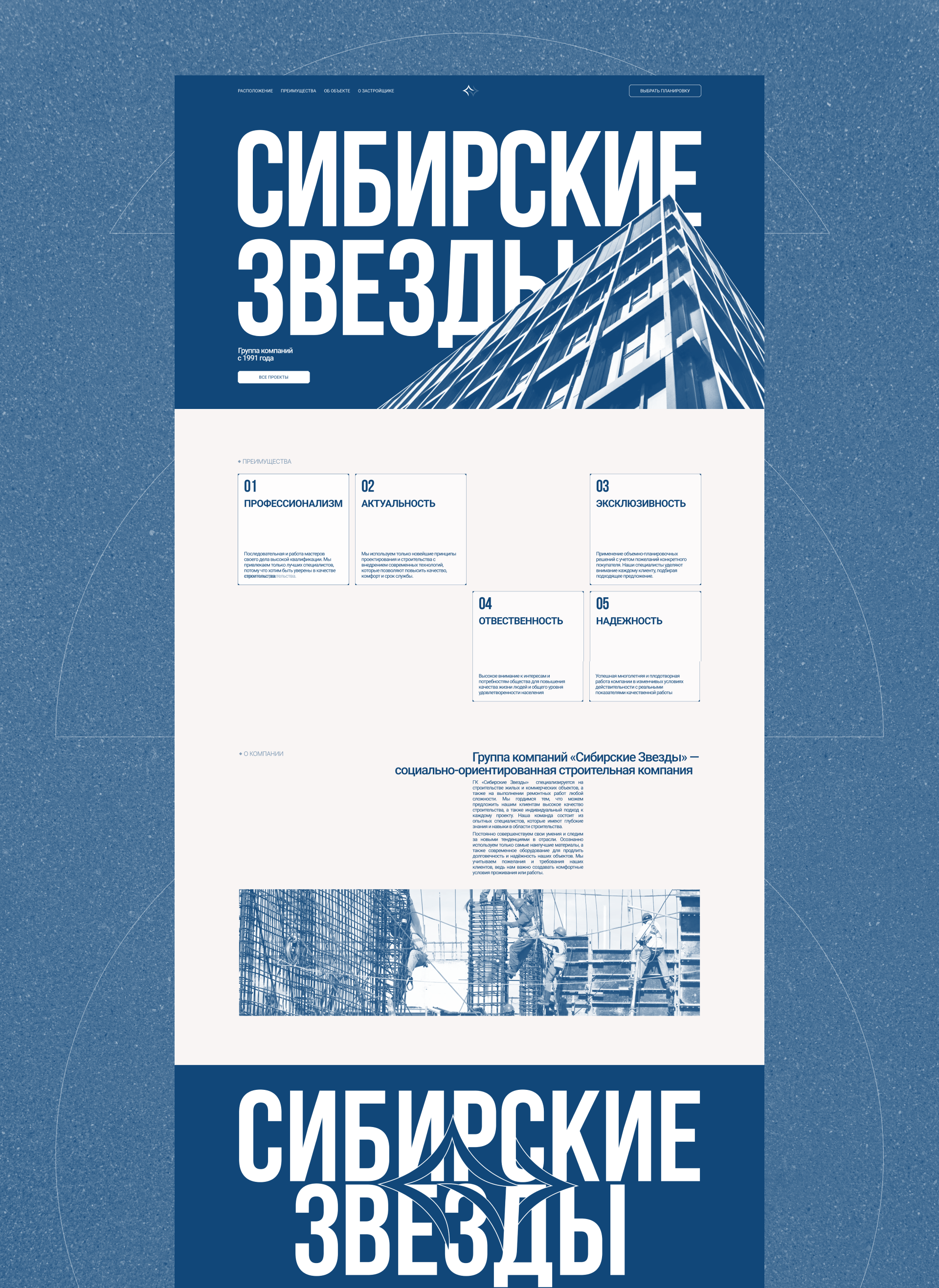 Сибирские звезды — Изображение №4 — Интерфейсы, Брендинг на Dprofile