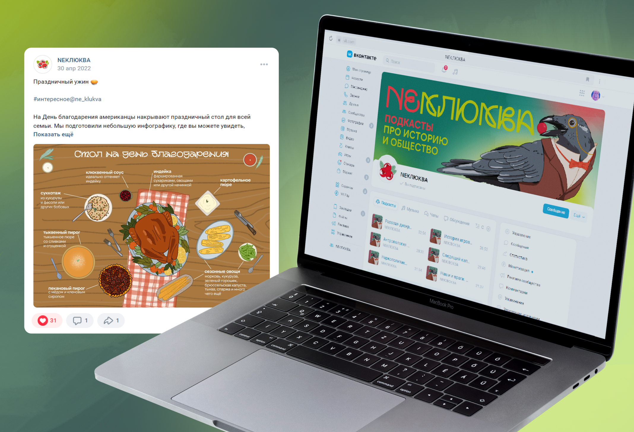 подкаст NEКЛЮКВА — Изображение №9 — Брендинг, Иллюстрация на Dprofile