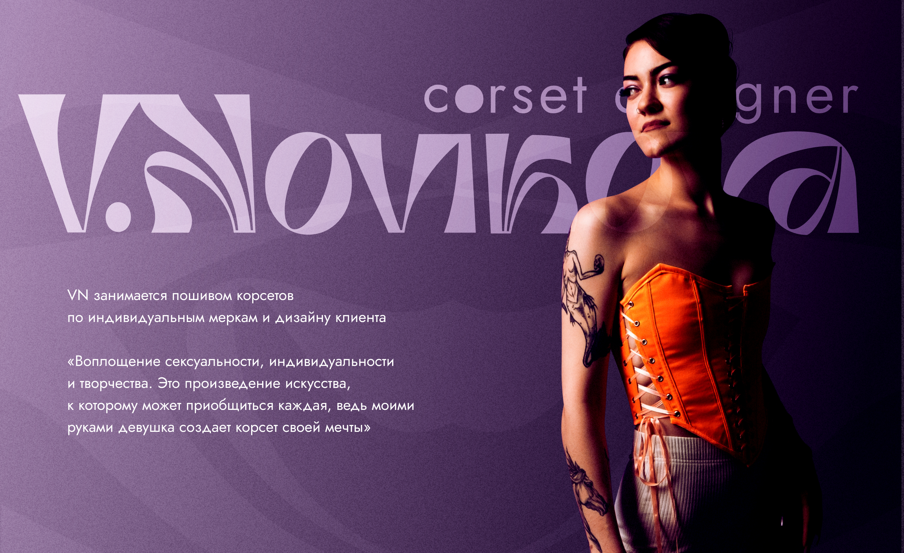 Бренд корсетов VN — Изображение №1 — Брендинг на Dprofile