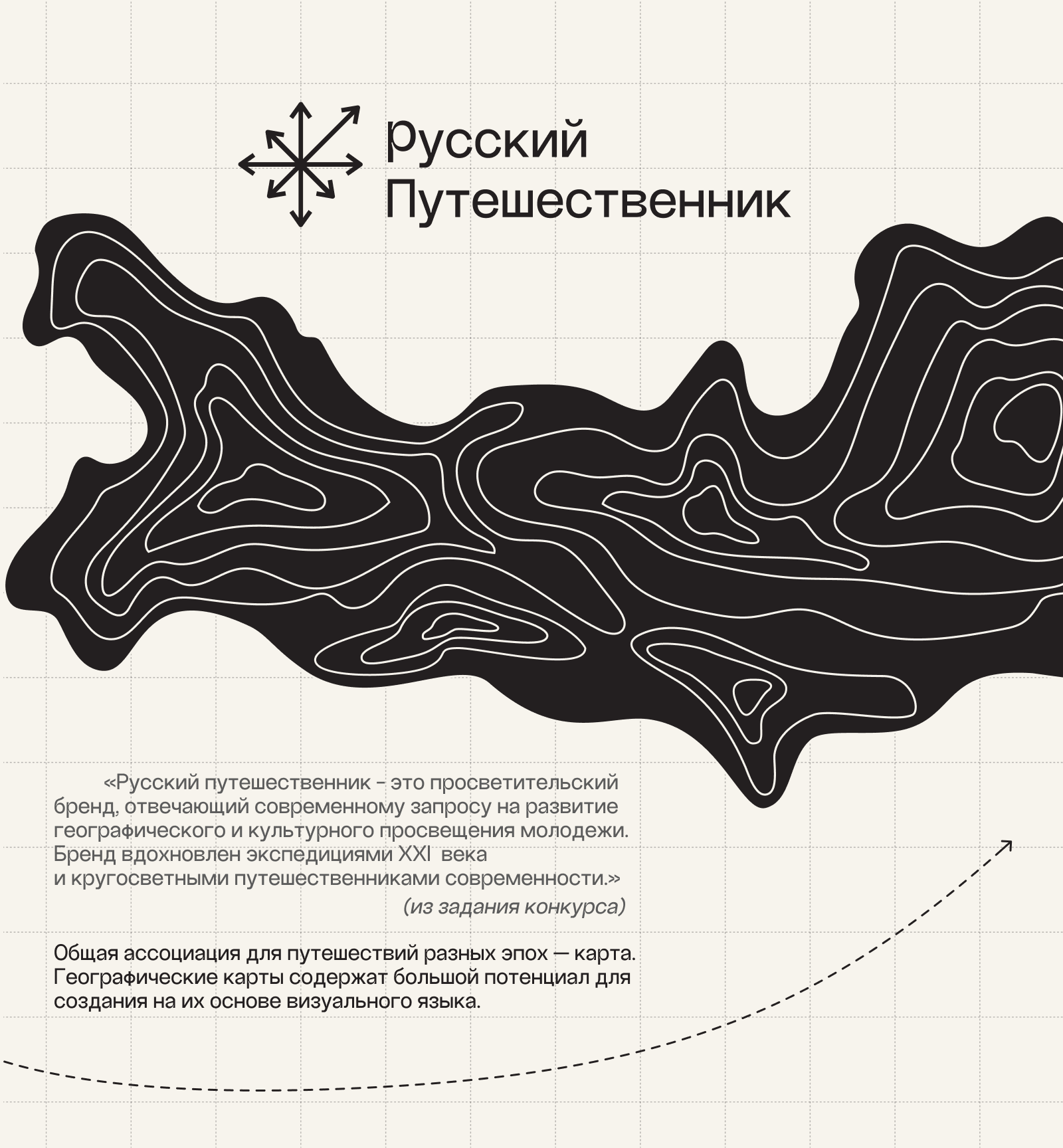 Русский путешественник — Изображение №1 — Брендинг на Dprofile