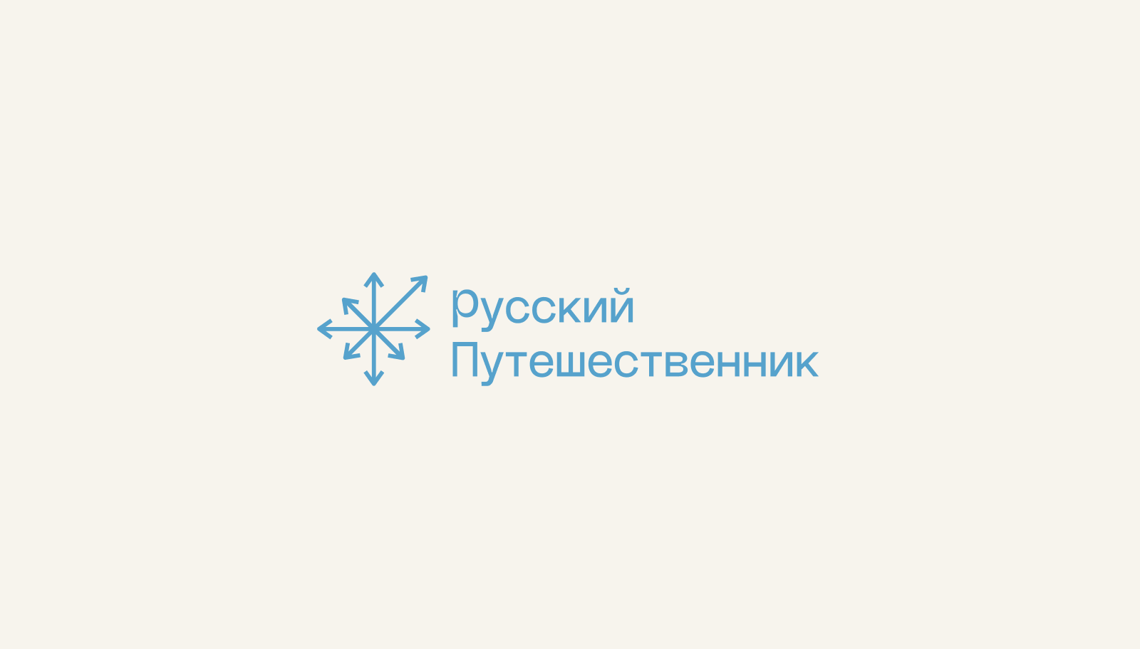Русский путешественник — Изображение №6 — Брендинг на Dprofile