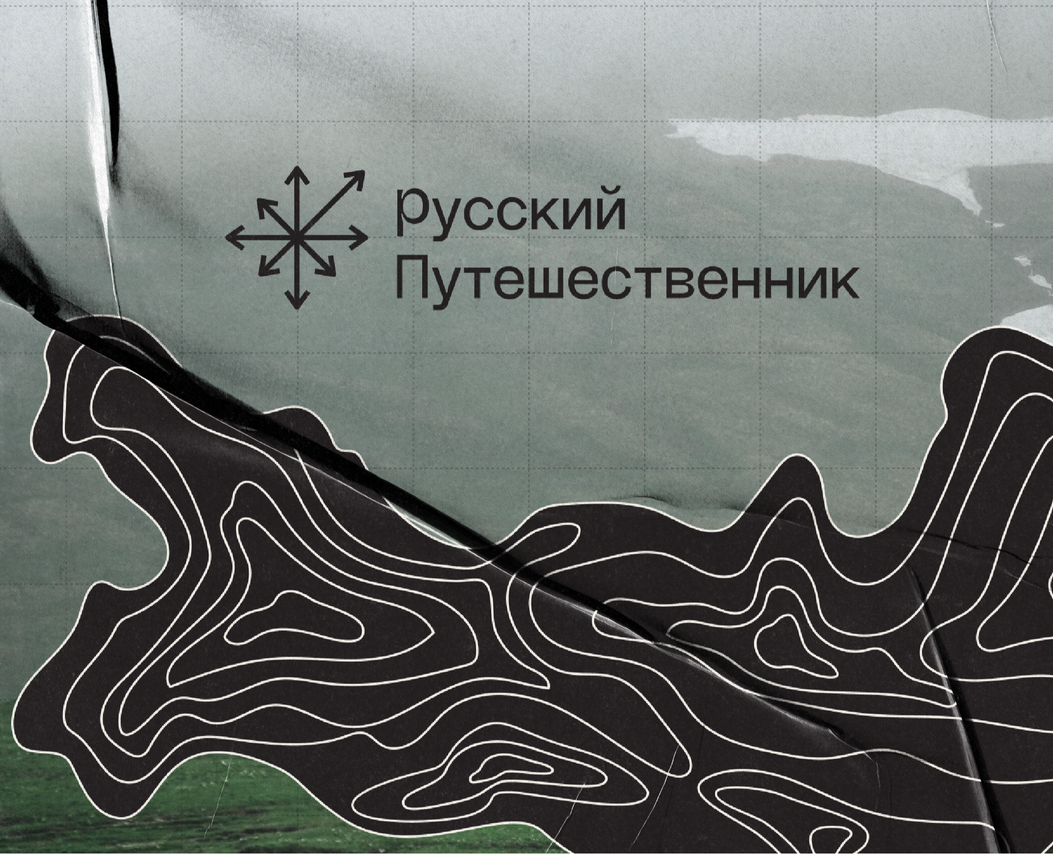 Русский путешественник — Брендинг на Dprofile