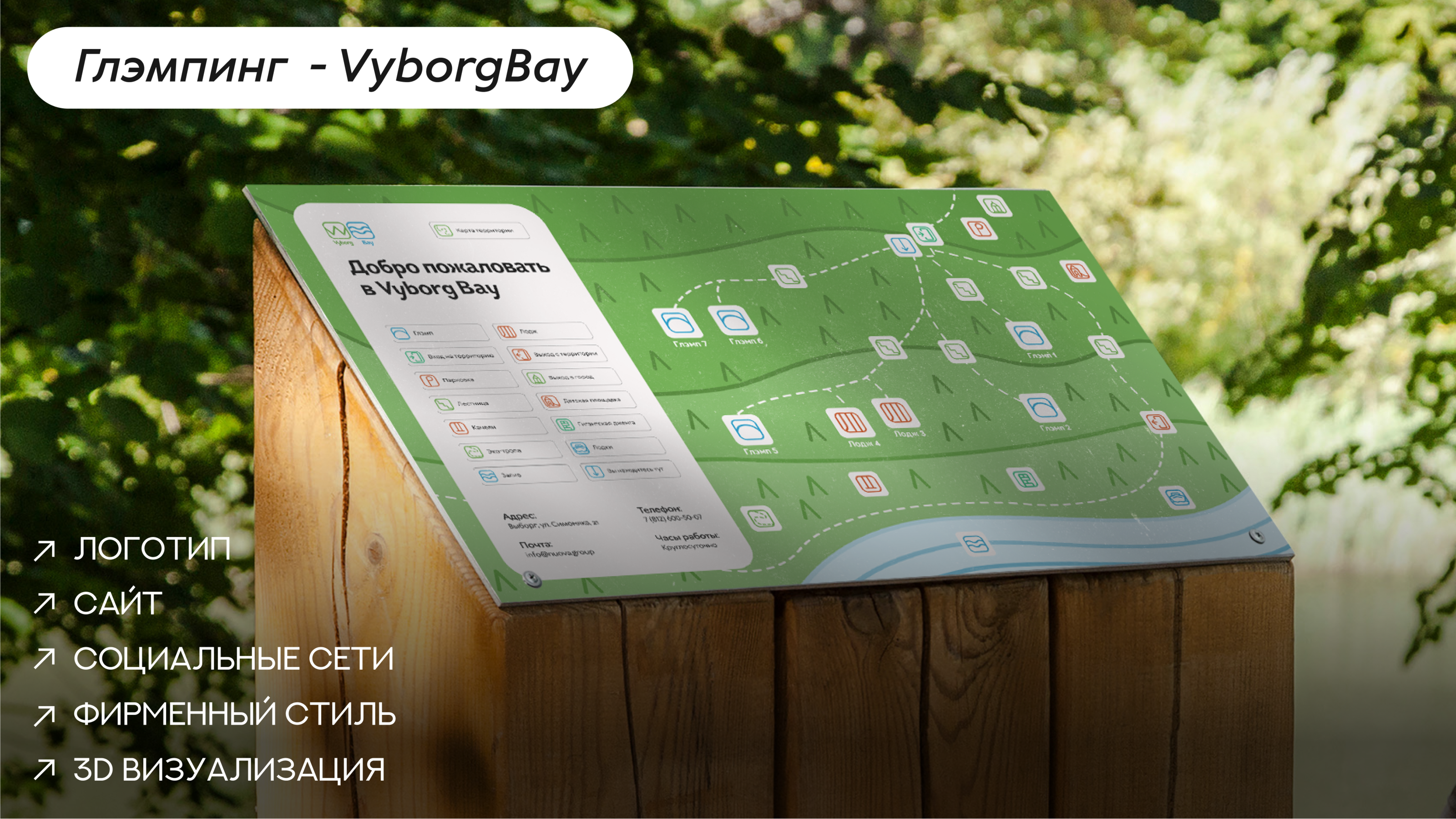 •Брендинг - Vyborg Bay — Изображение №1 — Брендинг, Графика на Dprofile