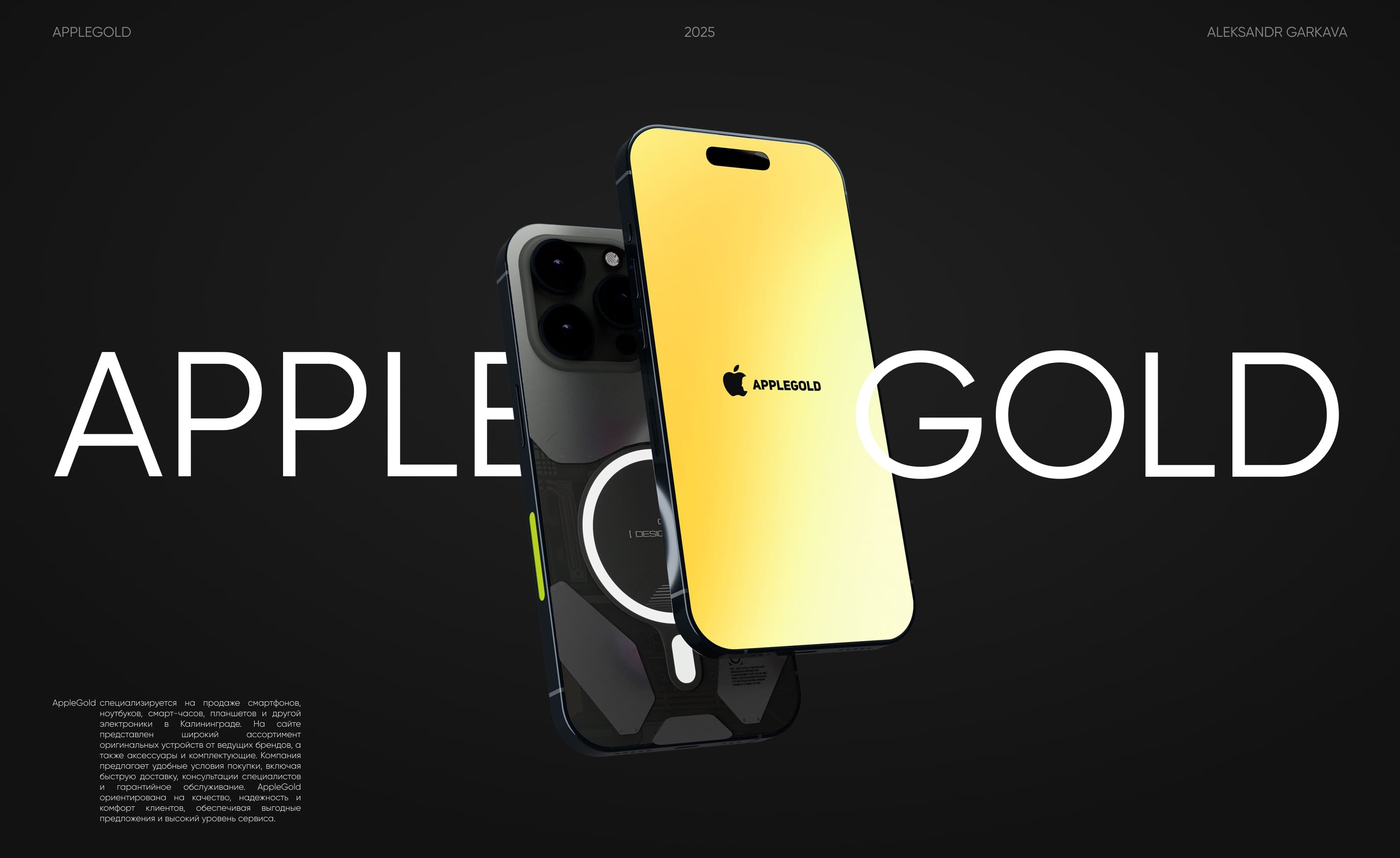AppleGold | WEB — Изображение №1 — Интерфейсы, Брендинг на Dprofile
