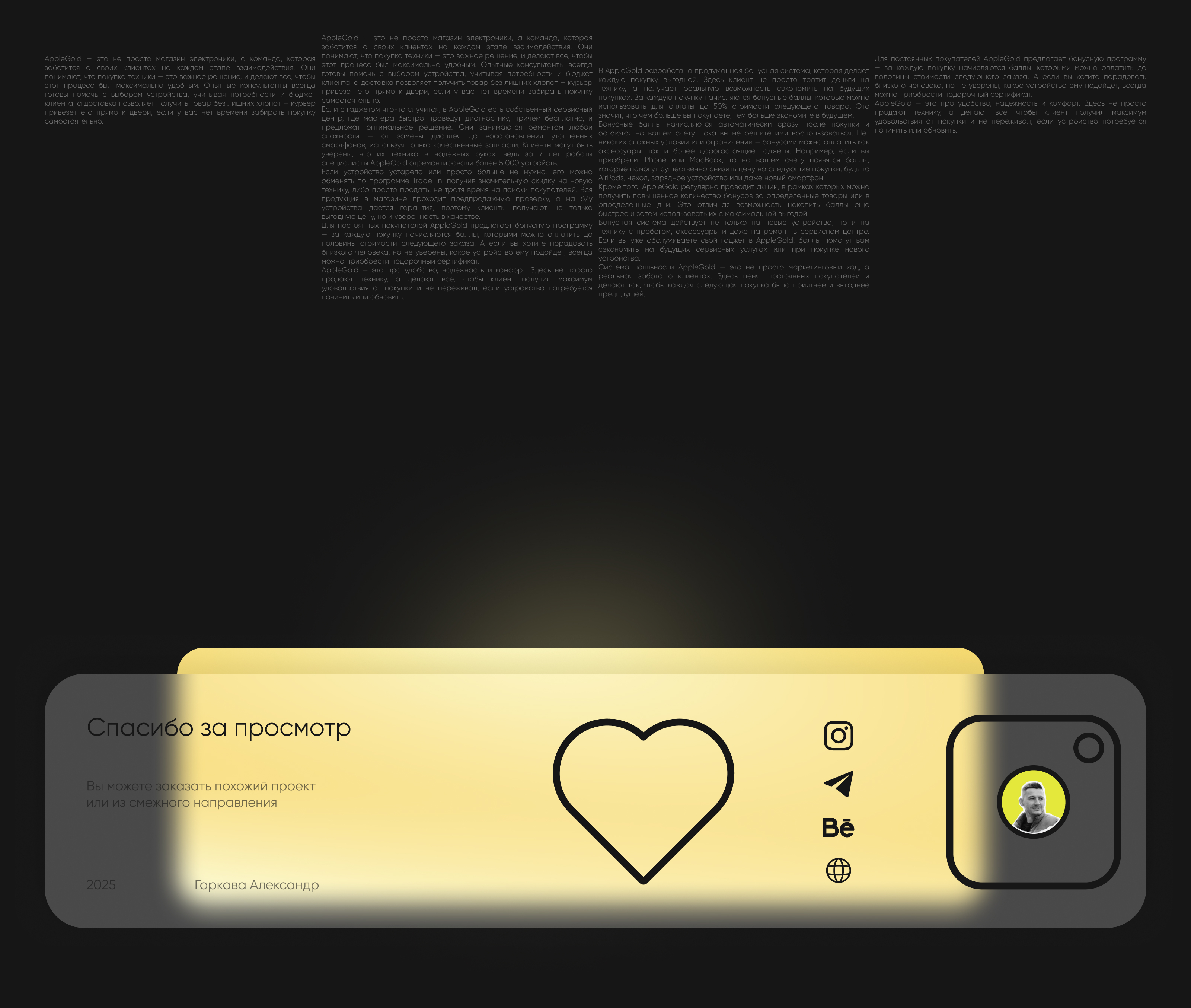 AppleGold | WEB — Изображение №11 — Интерфейсы, Брендинг на Dprofile