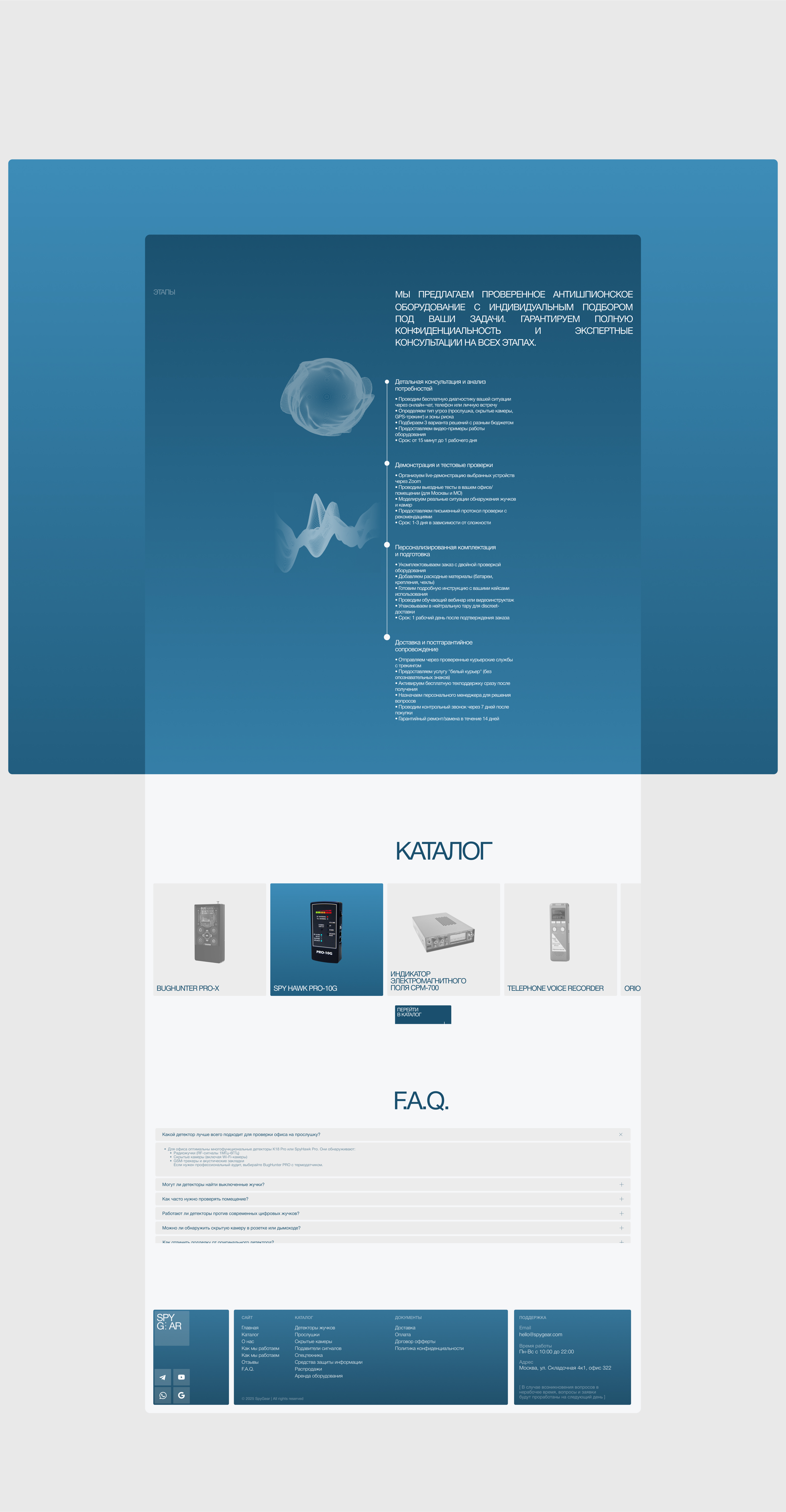 SPY GEAR | WEB DESIGN CONCEPT — Изображение №6 — Интерфейсы, Брендинг на Dprofile