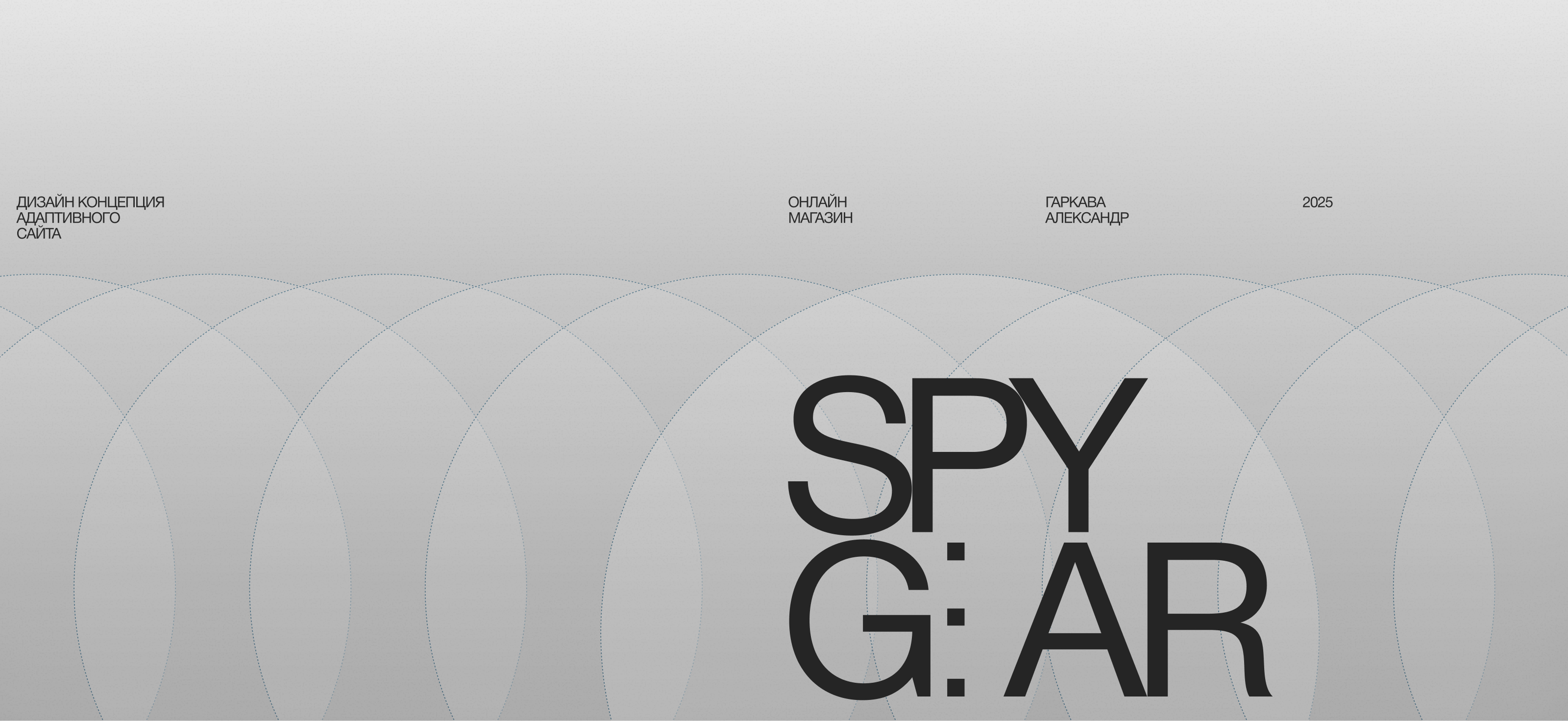 SPY GEAR | WEB DESIGN CONCEPT — Изображение №1 — Интерфейсы, Брендинг на Dprofile