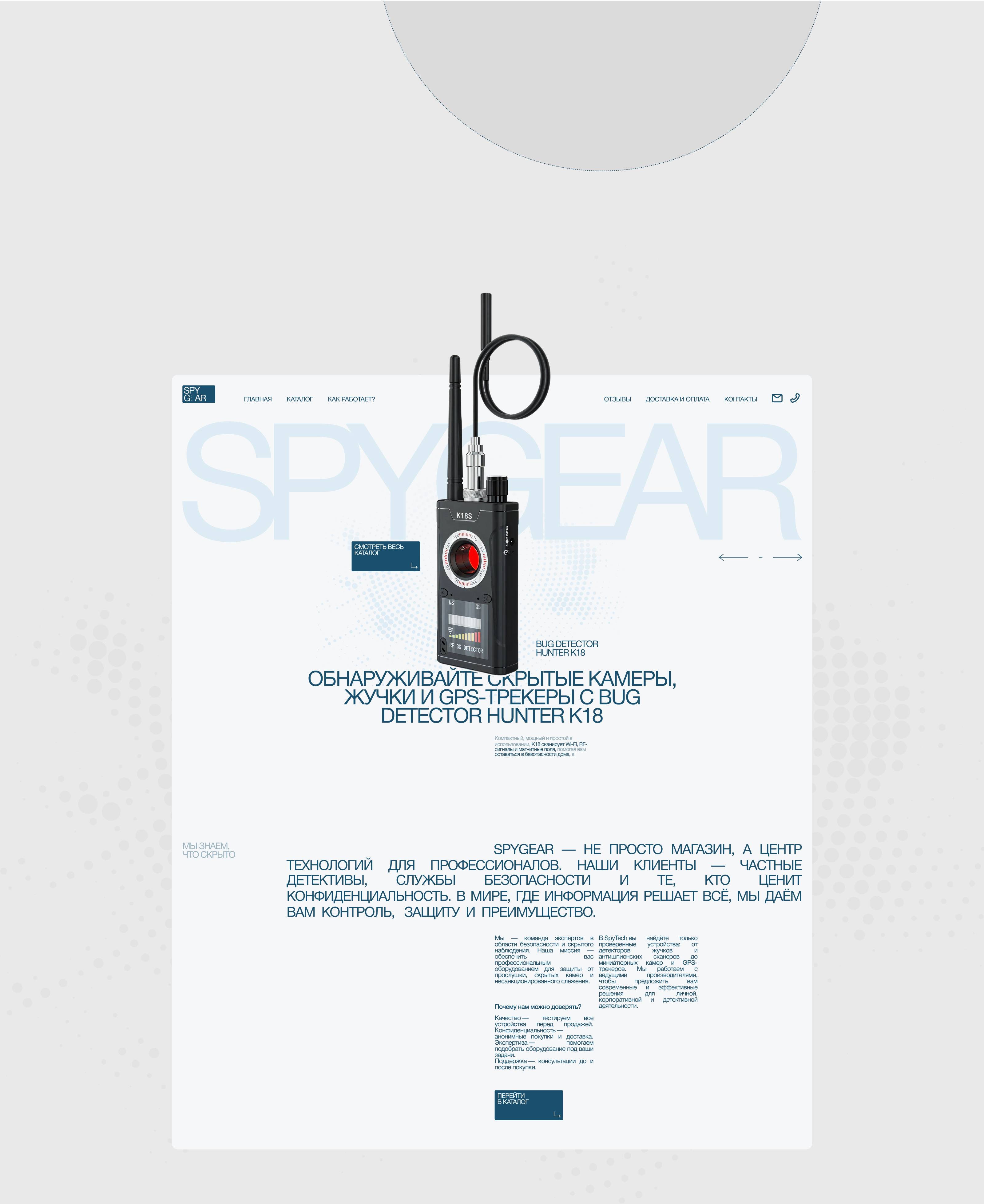 SPY GEAR | WEB DESIGN CONCEPT — Изображение №2 — Интерфейсы, Брендинг на Dprofile