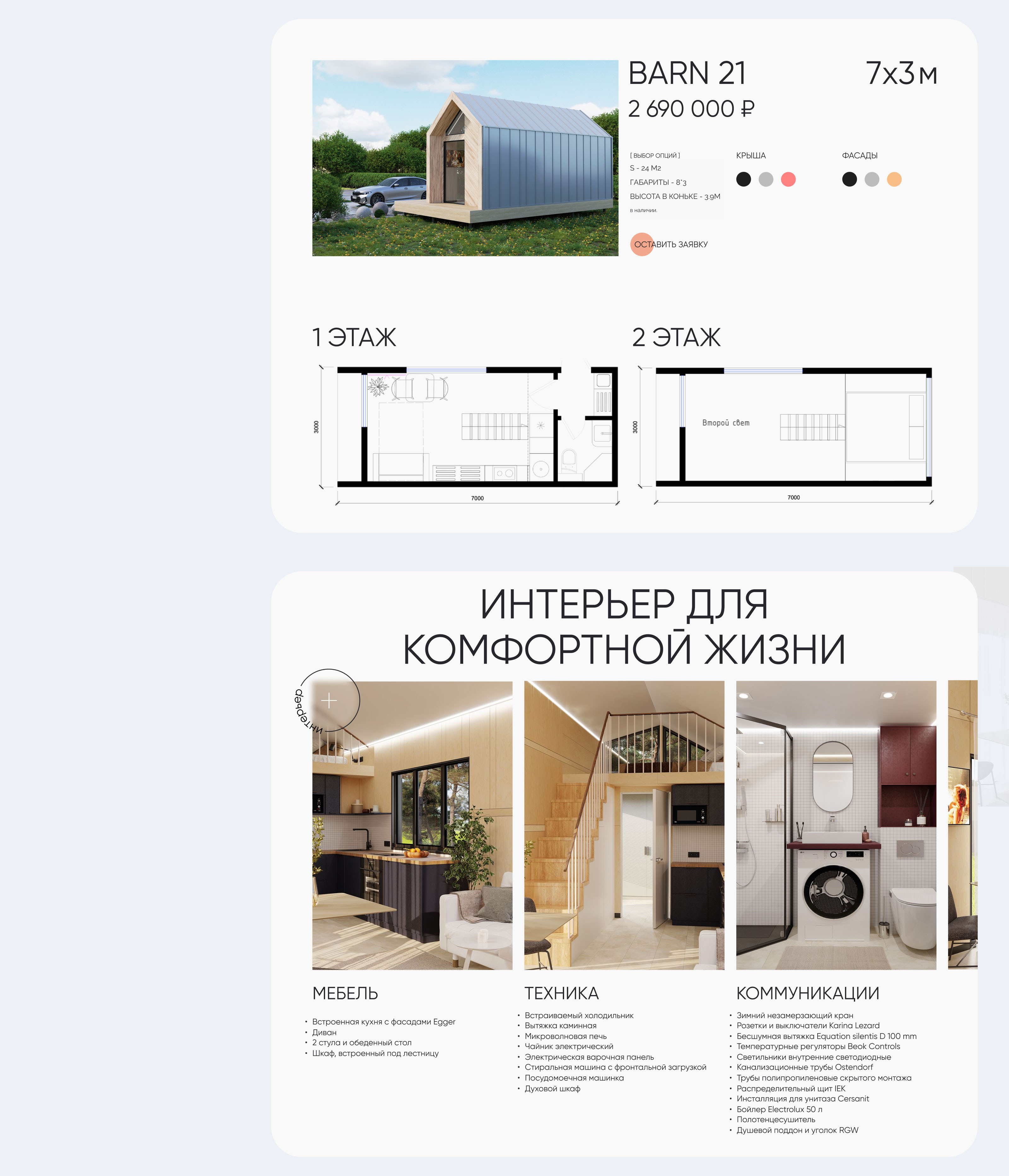 Сайт недвижимости / Real estate website — Изображение №8 — Интерфейсы на Dprofile