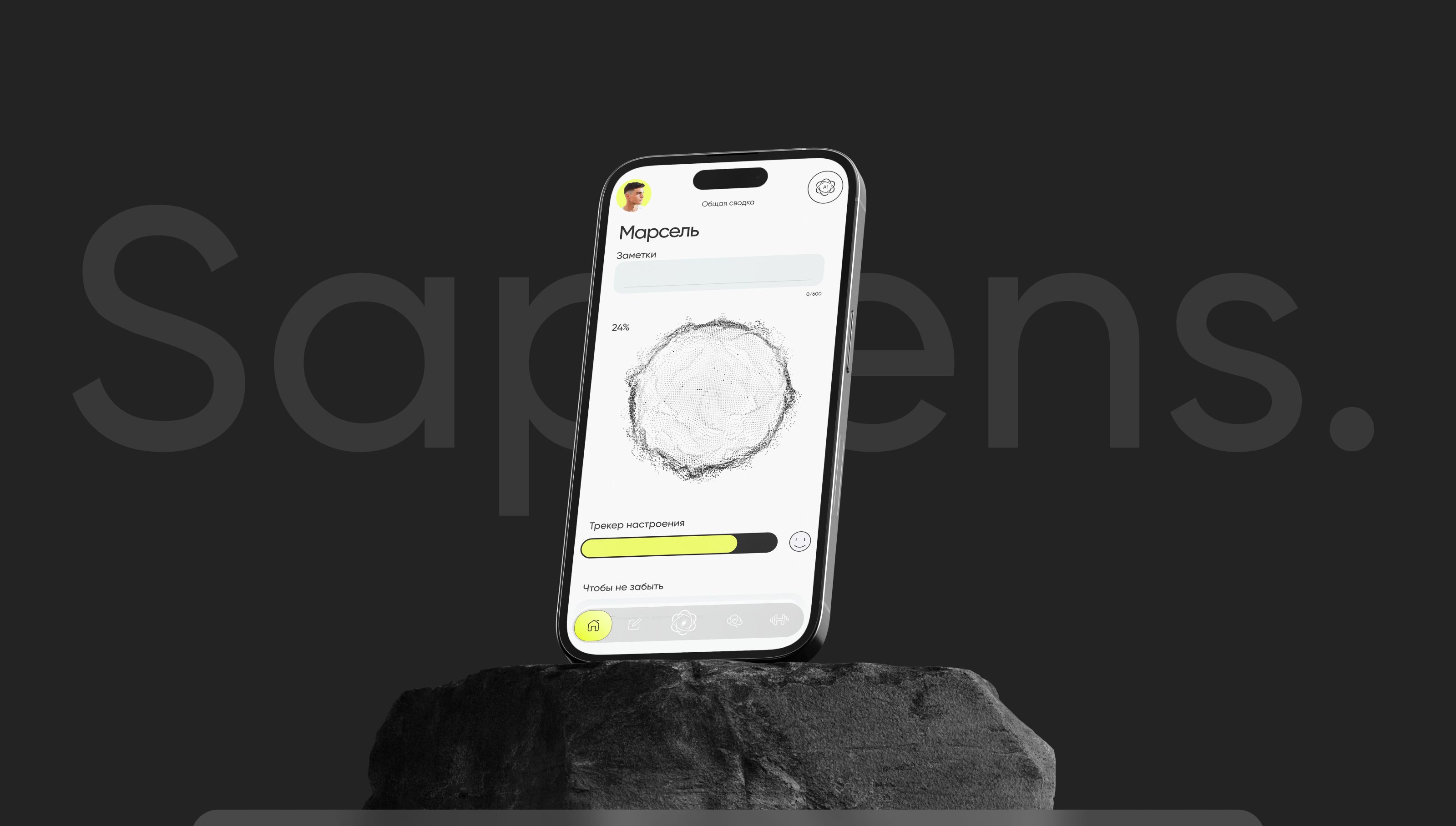 Sapiens AI app — Изображение №1 — Интерфейсы на Dprofile
