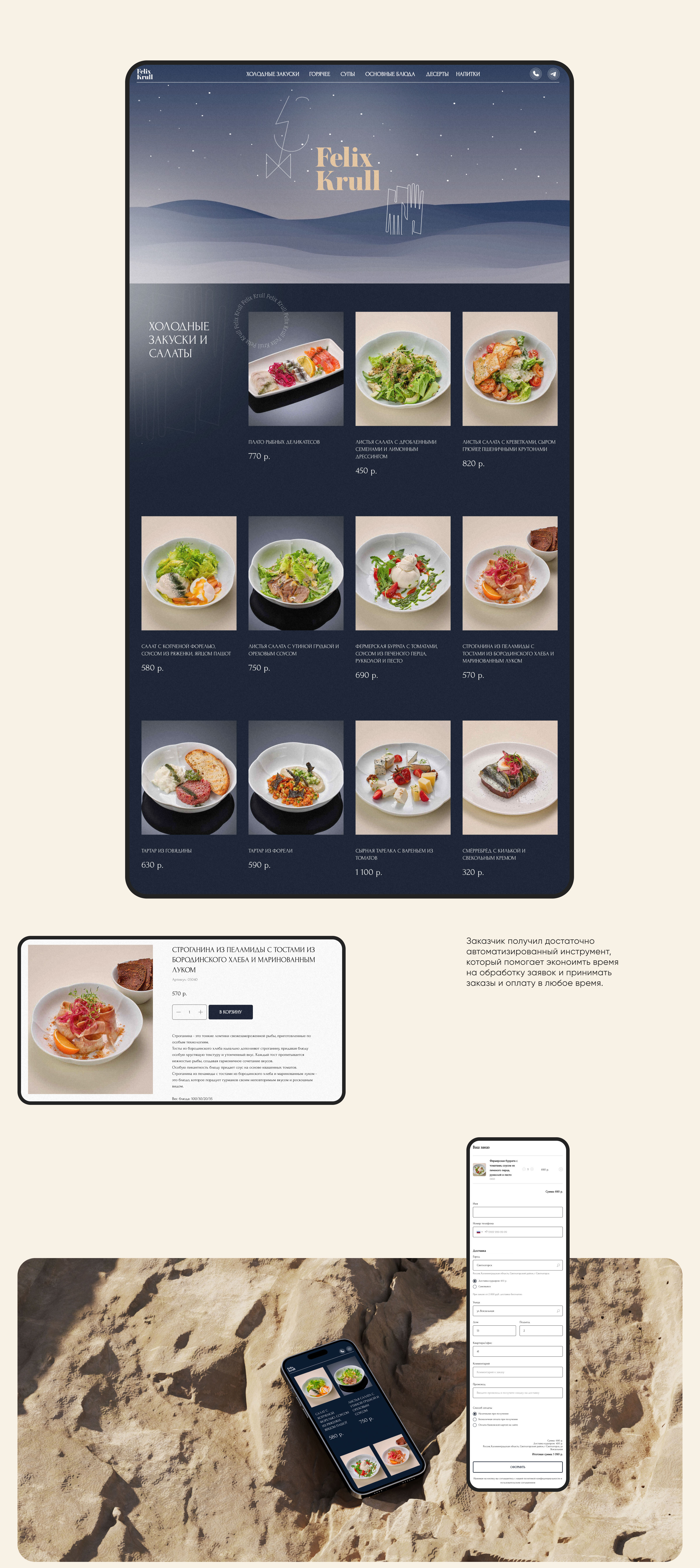 Сайт ресторана Felix Krull — Изображение №7 — Интерфейсы на Dprofile
