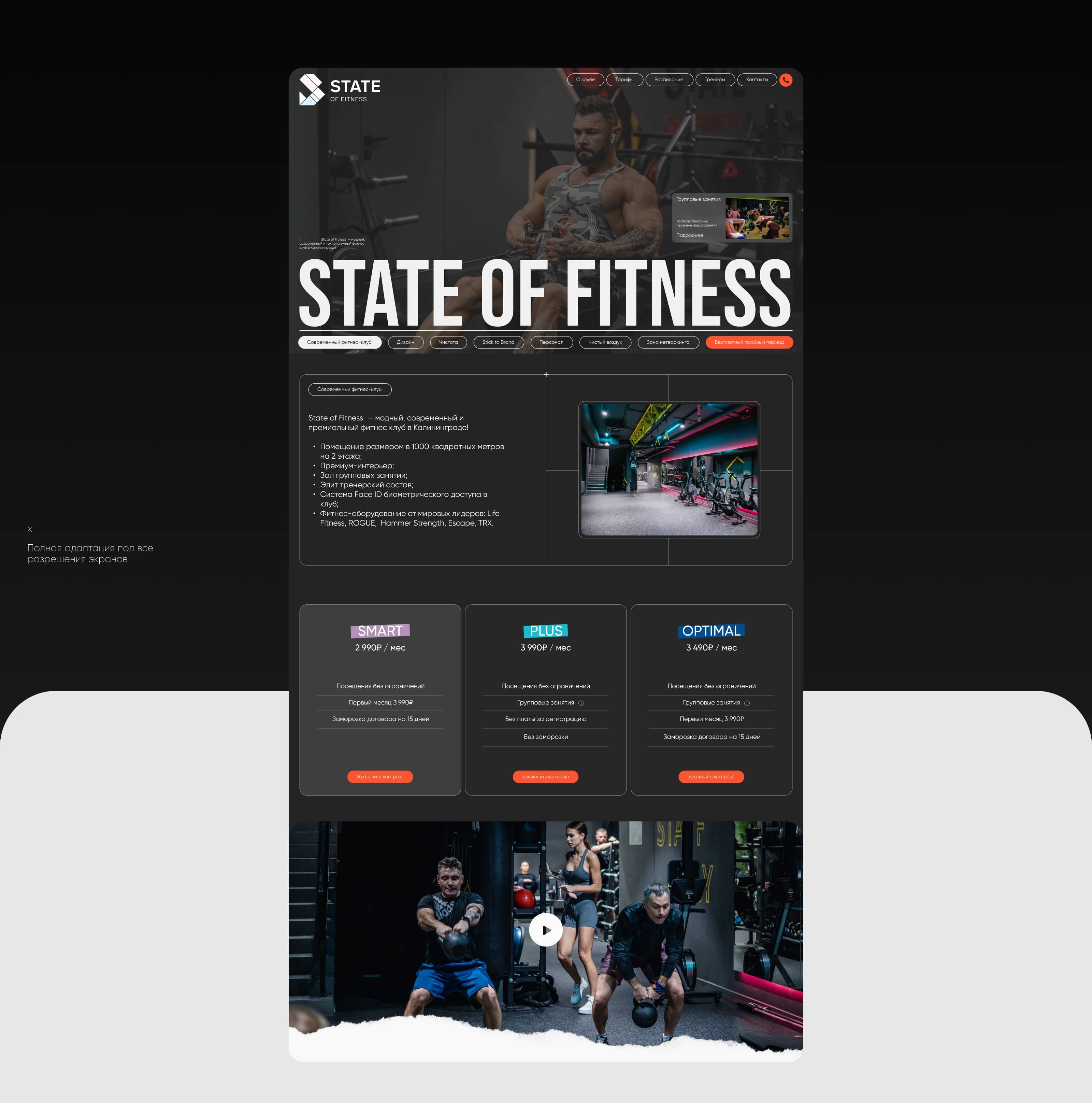 STATE OF FITNESS | WEB — Изображение №9 — Интерфейсы на Dprofile