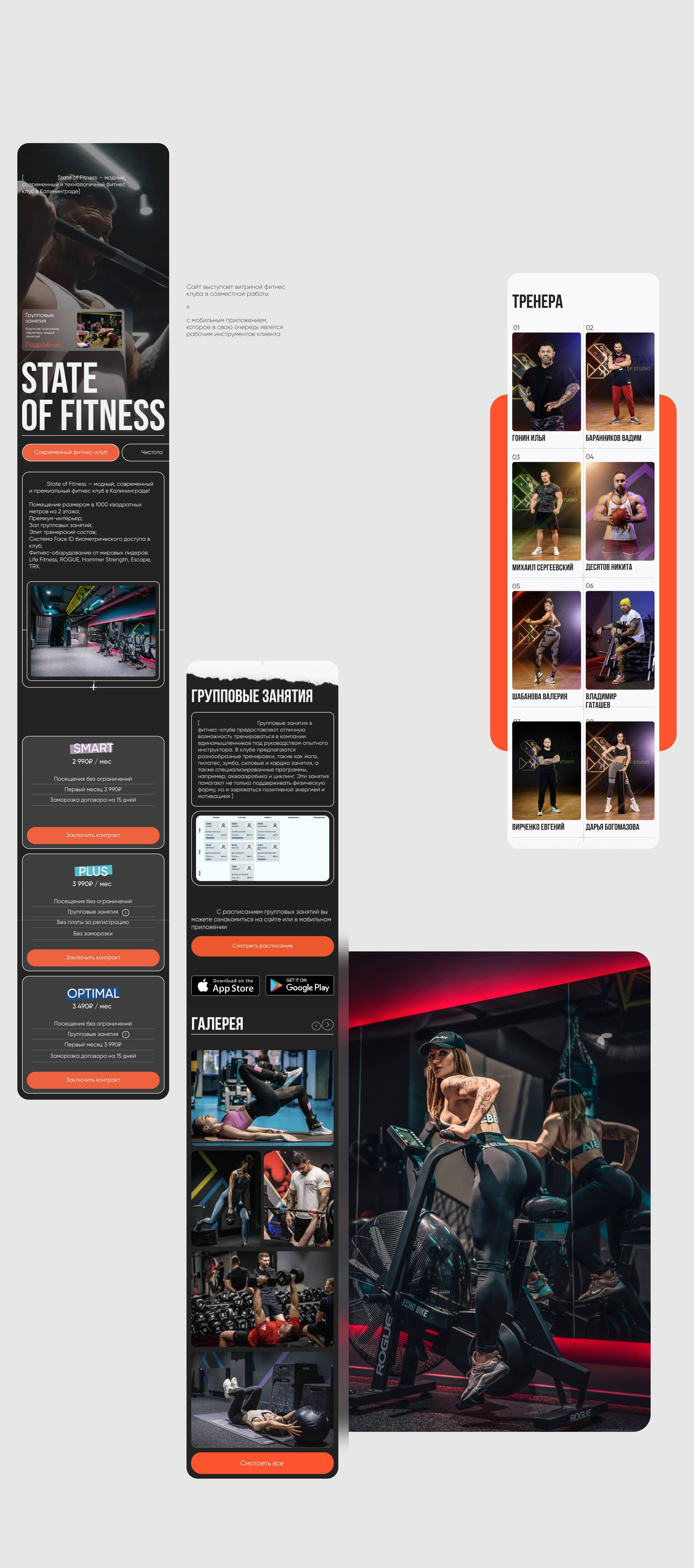 STATE OF FITNESS | WEB — Изображение №12 — Интерфейсы на Dprofile