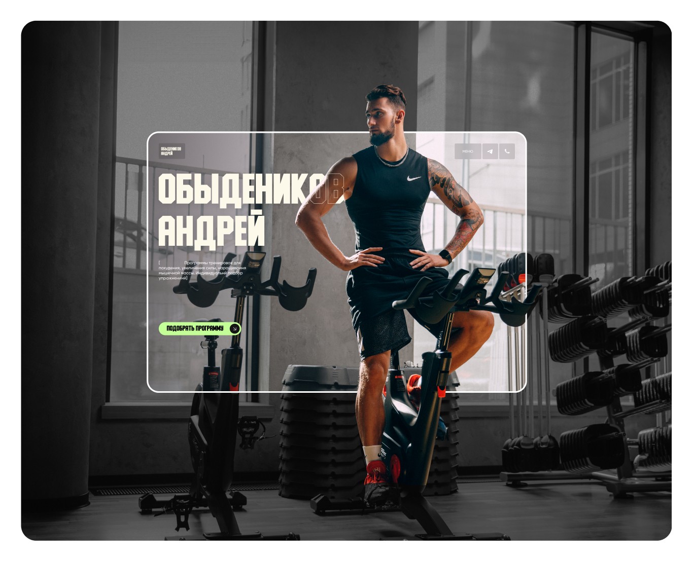FITNESS | WEB — Интерфейсы, Брендинг на Dprofile