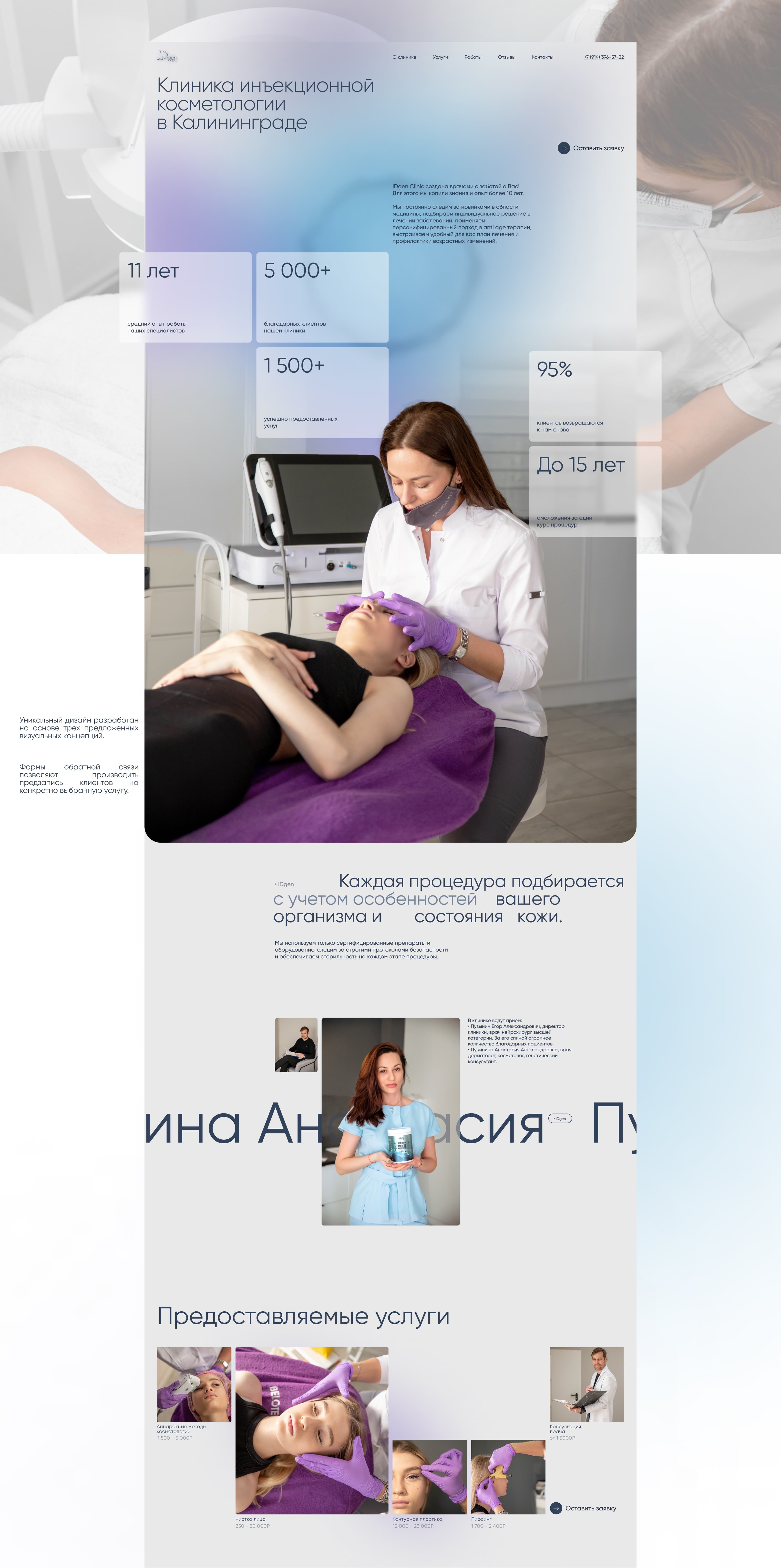 IDGenClinic | WEB — Изображение №5 — Интерфейсы, Брендинг на Dprofile