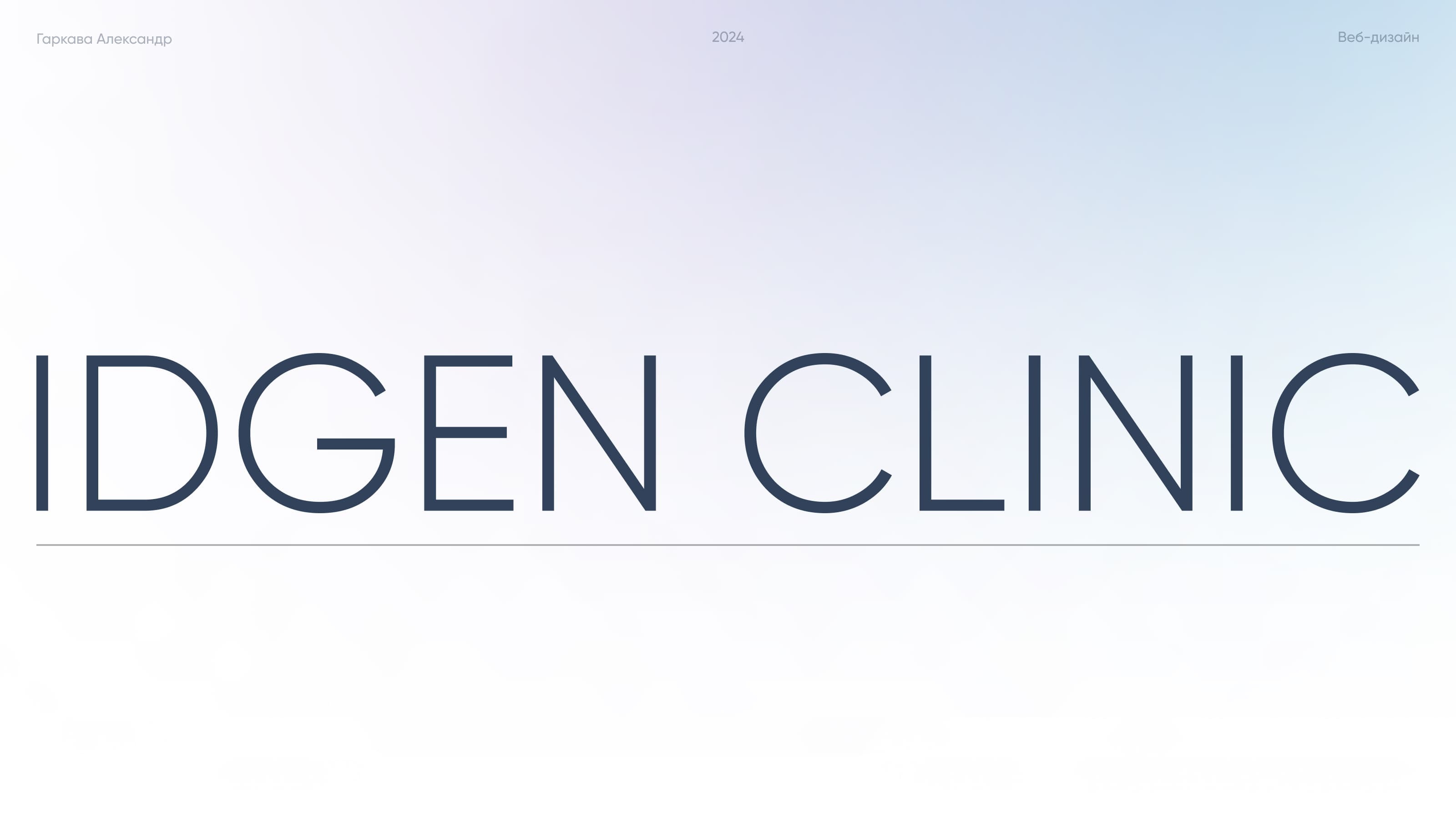 IDGenClinic | WEB — Изображение №1 — Интерфейсы, Брендинг на Dprofile