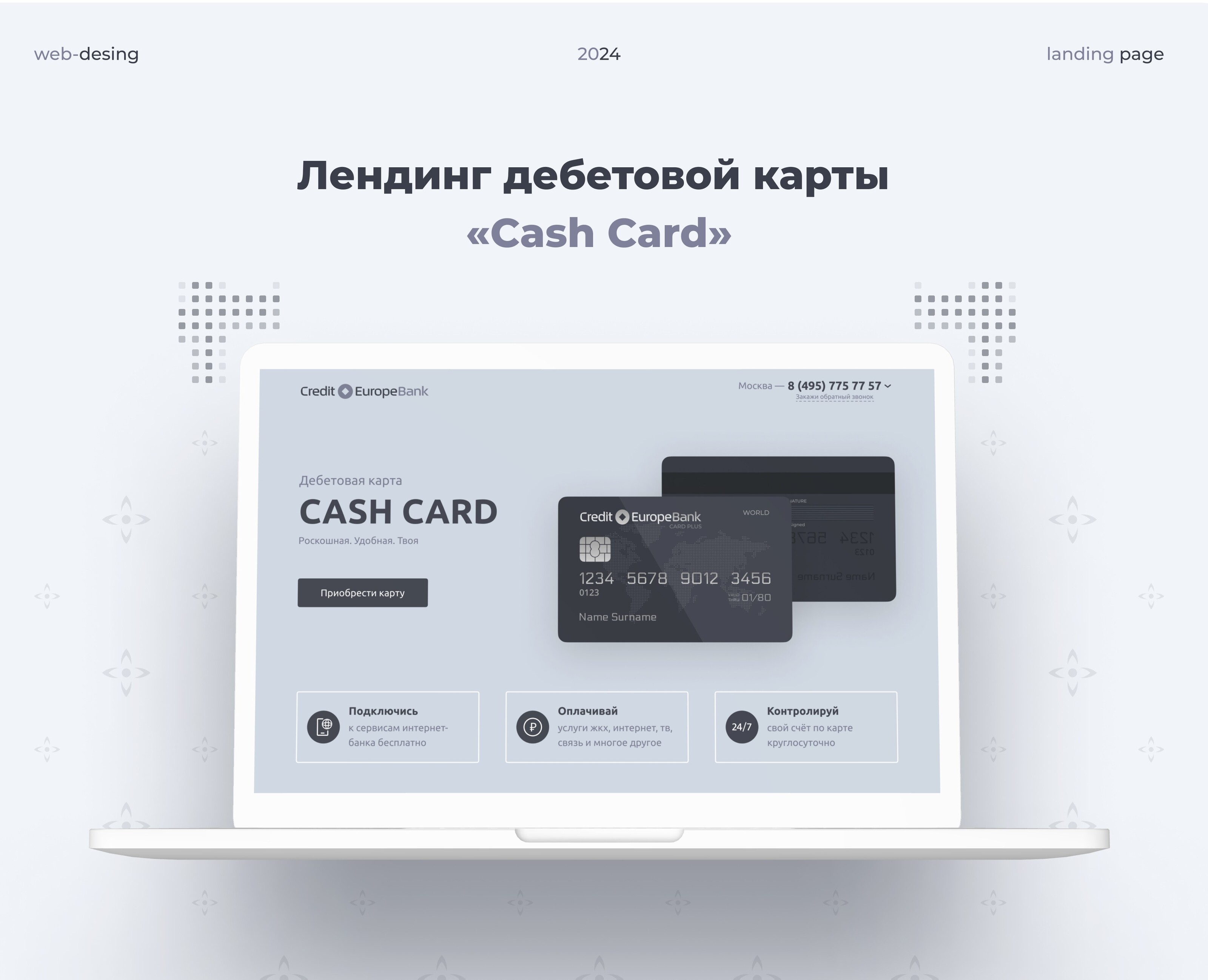 Credit Europe Bank. Cash card — Интерфейсы на Dprofile