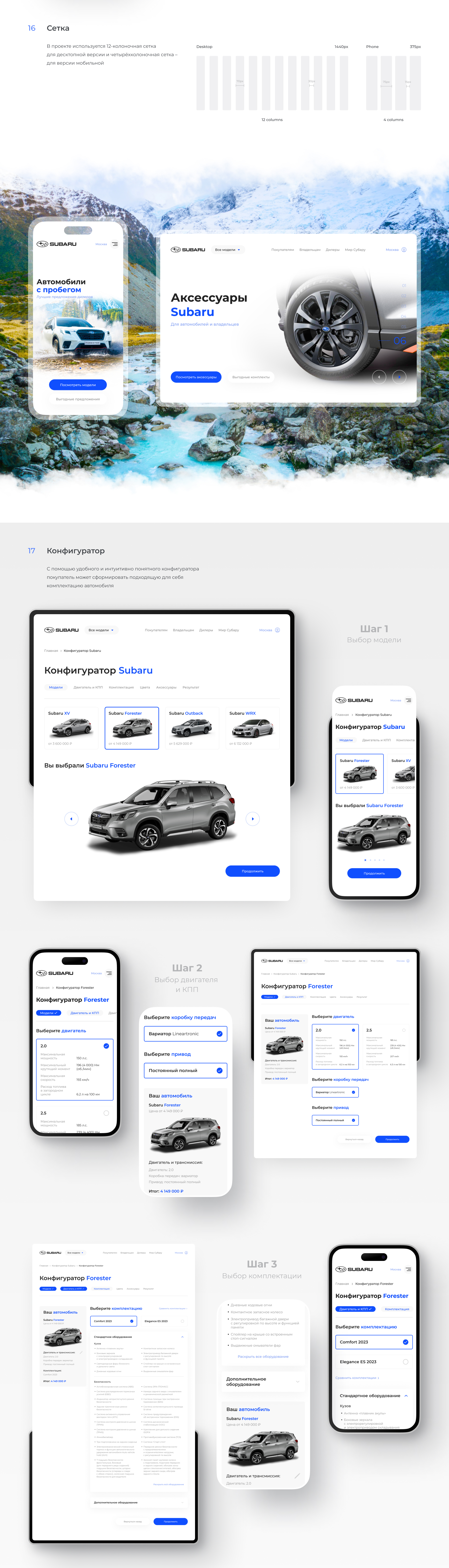 Subaru Showroom — Изображение №8 — Интерфейсы на Dprofile