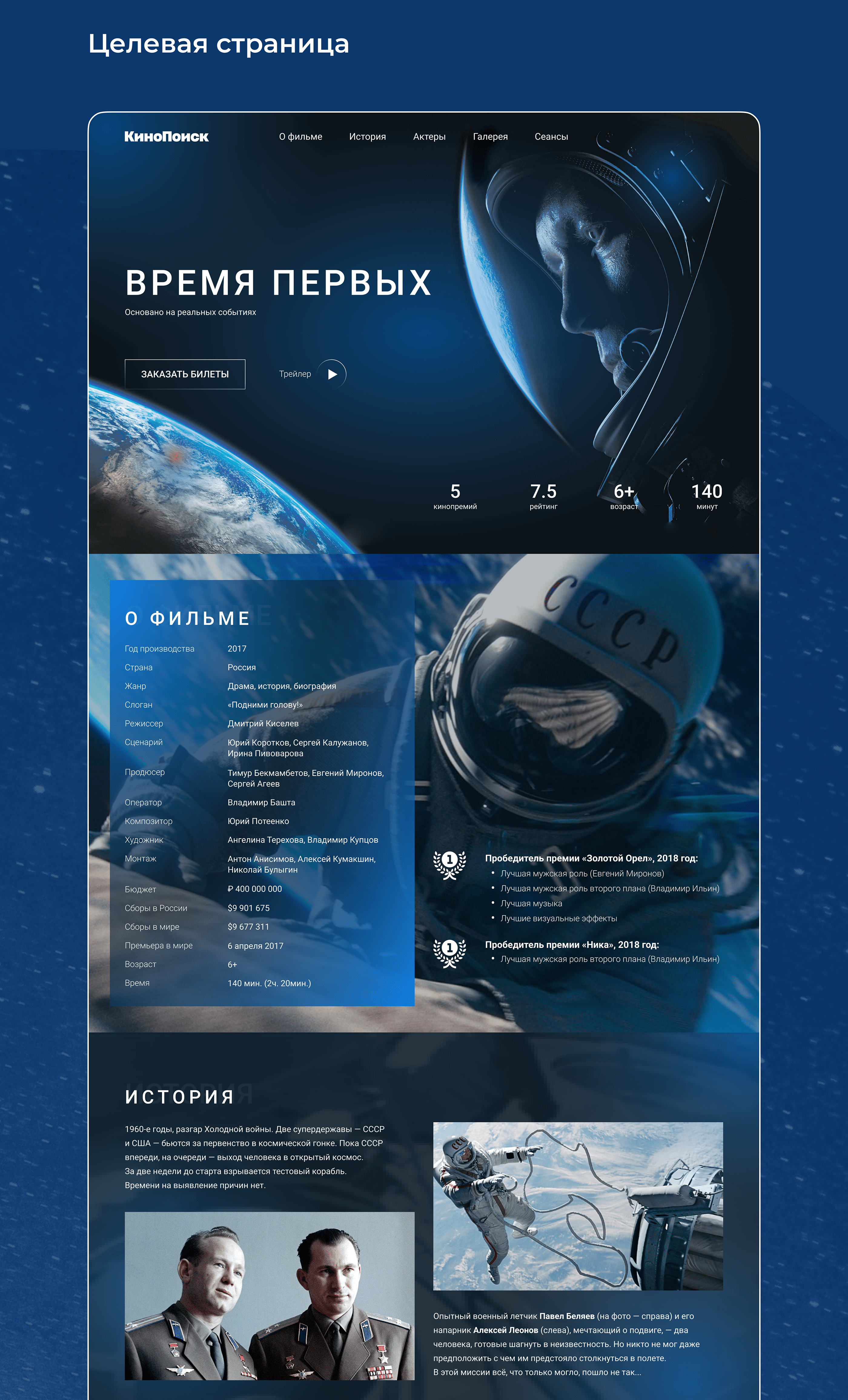 "Время первых" — Изображение №2 — Интерфейсы на Dprofile