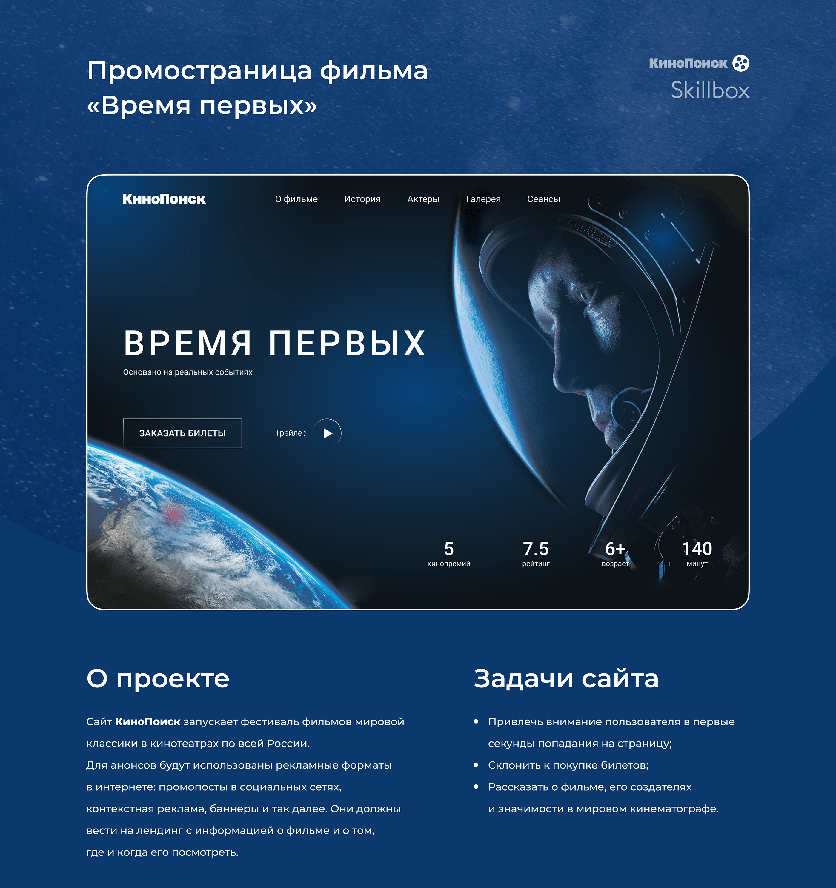 "Время первых" — Изображение №1 — Интерфейсы на Dprofile